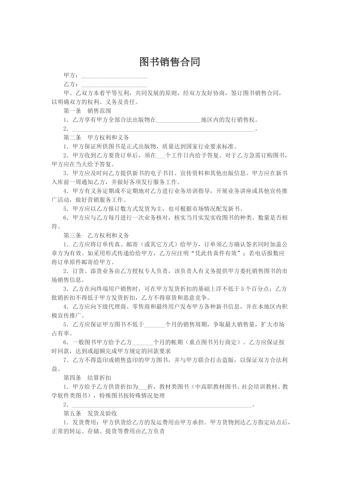 图书销售合同
