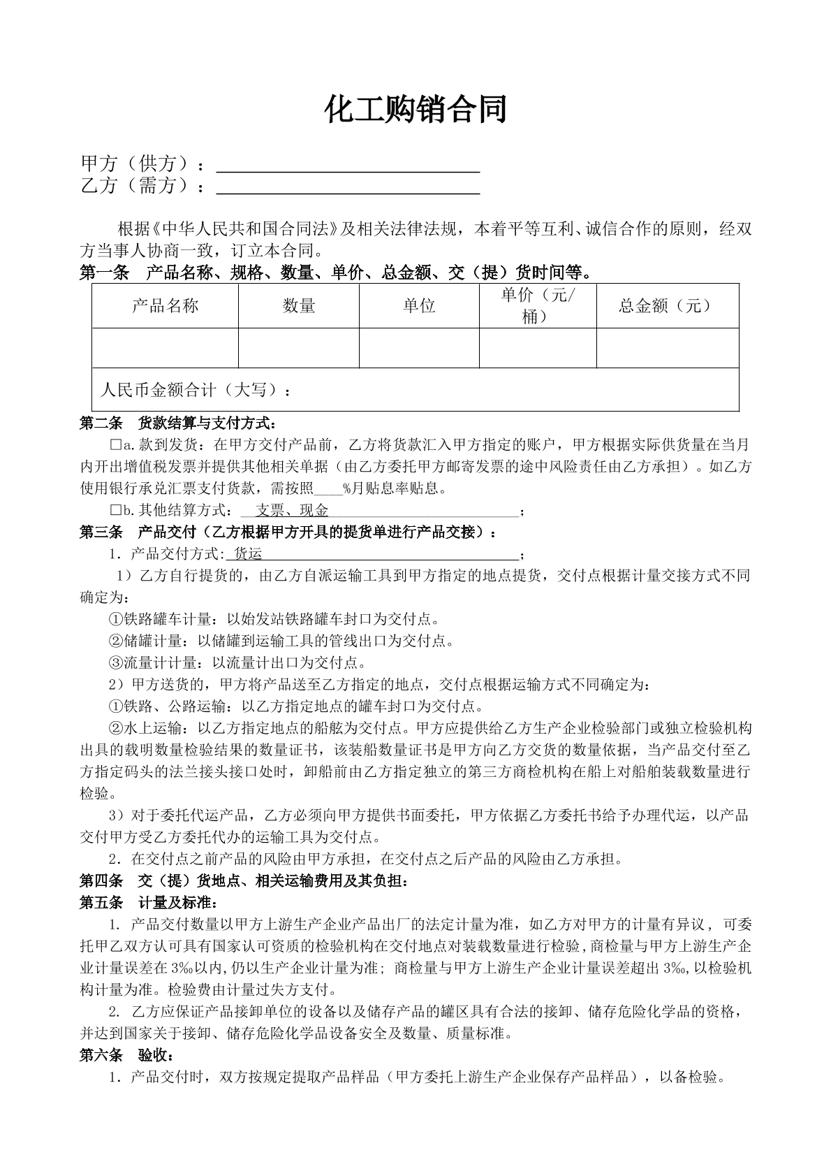 化工产品购销