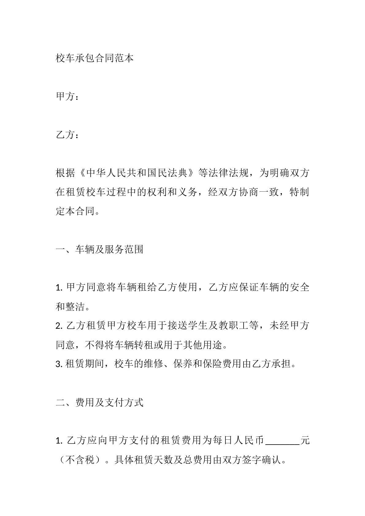 校车承包合同