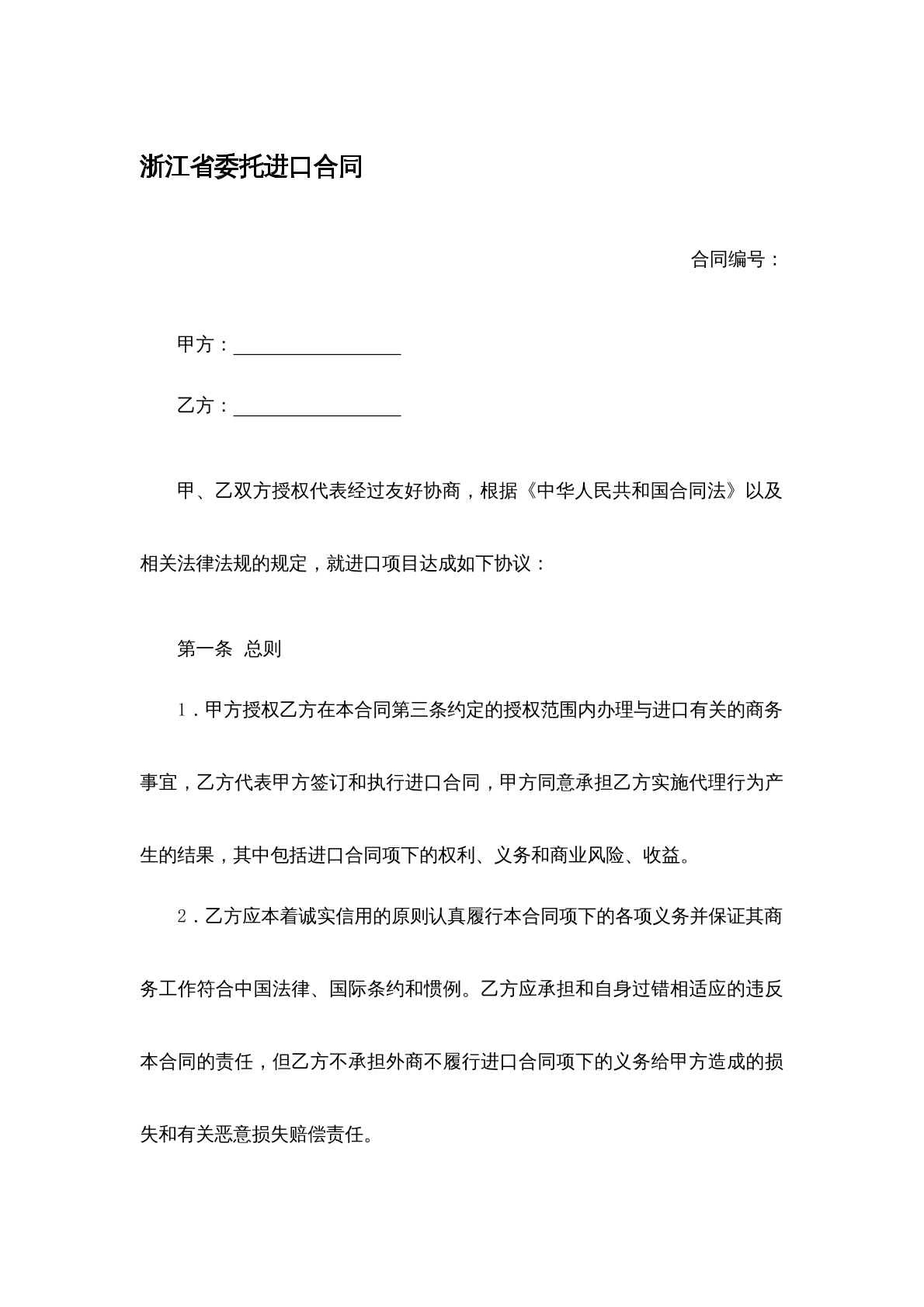 委托进口合同