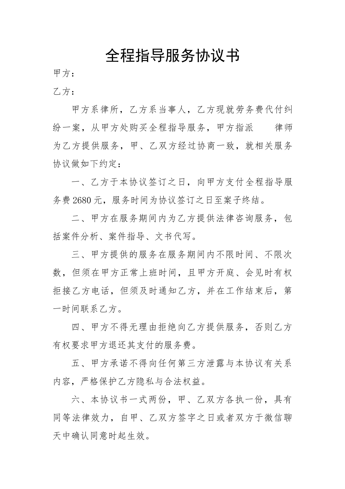 全程指导服务协议