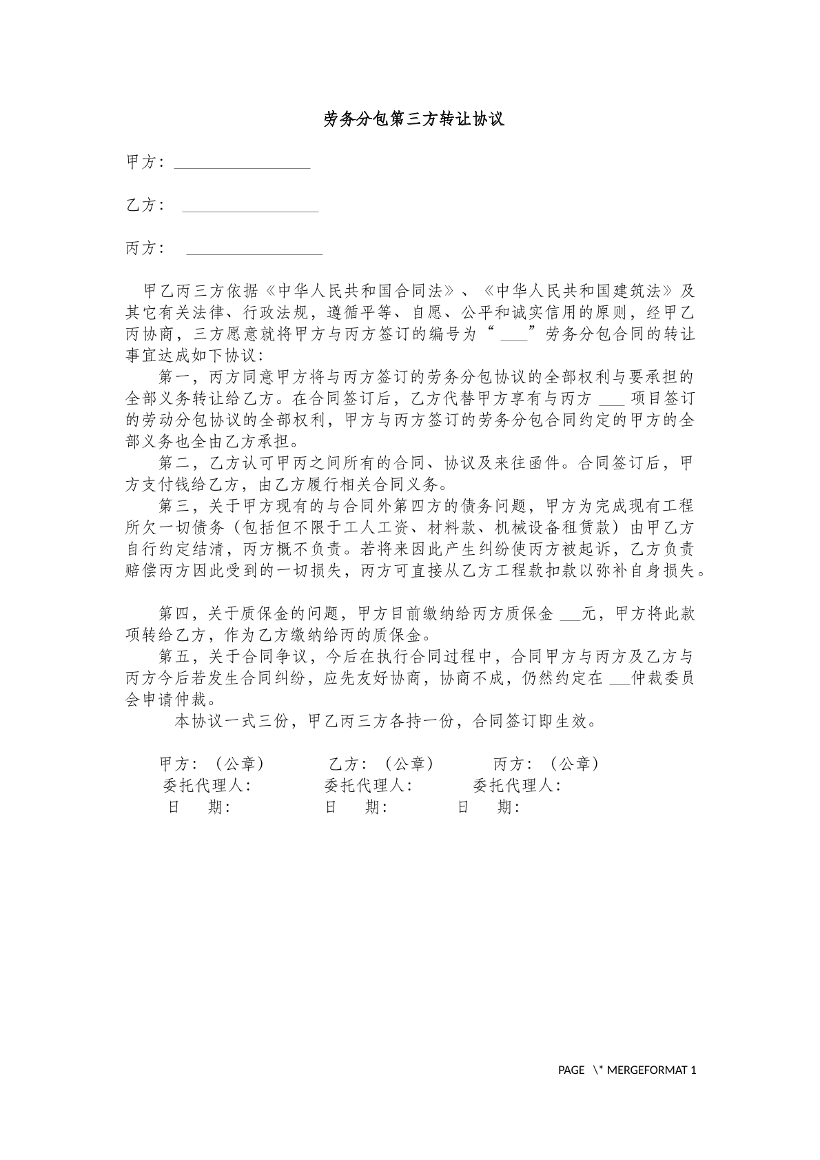 劳务第三方转让协议