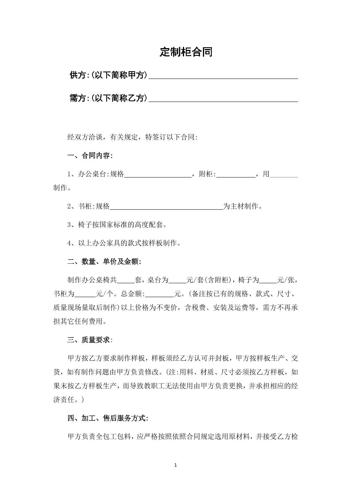 定制柜合同