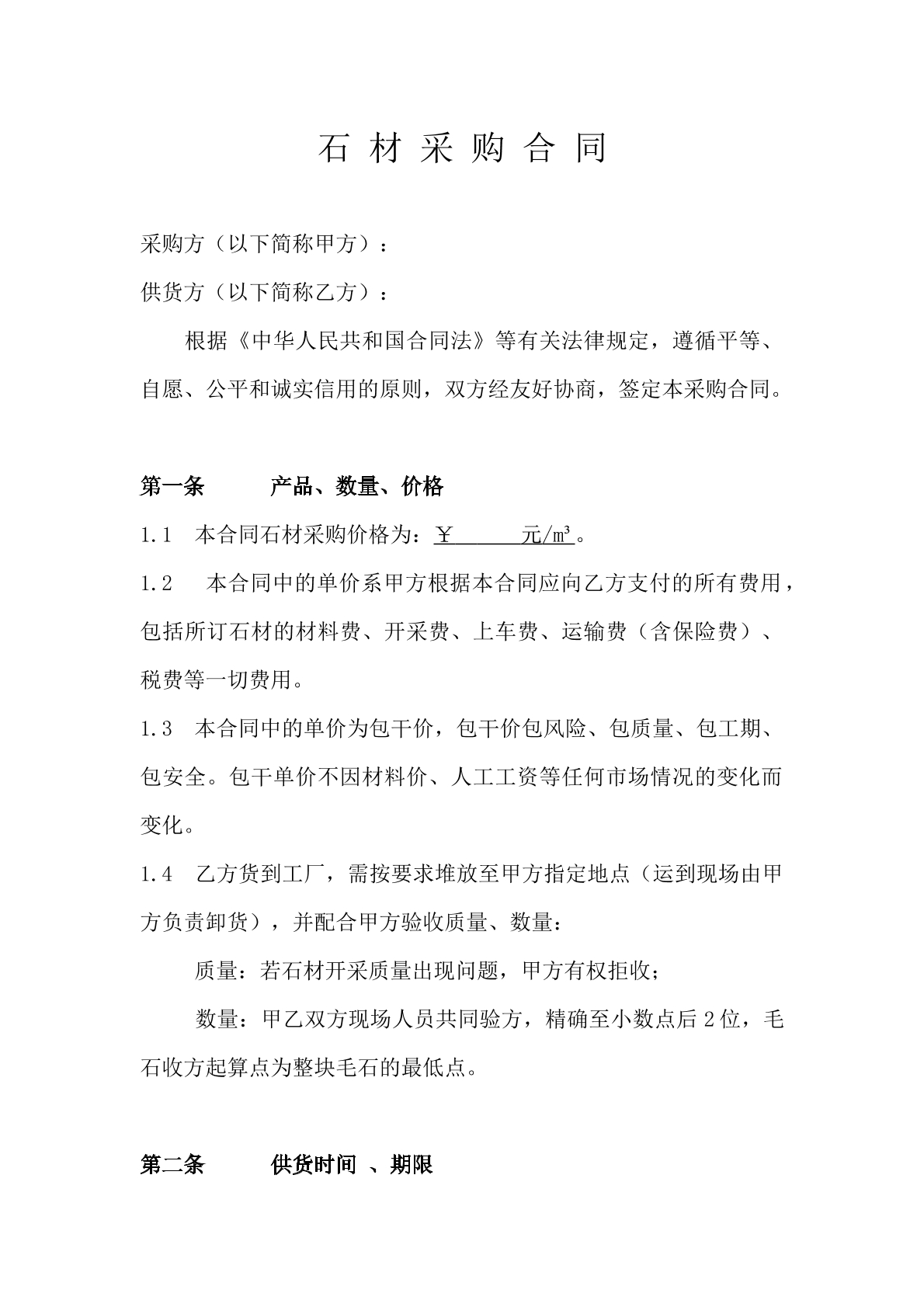 石材采购合同