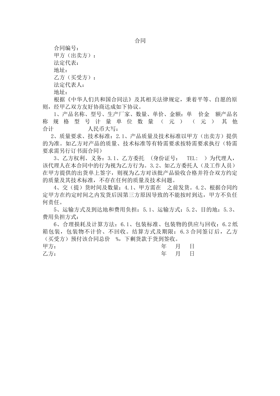 用工单位提供的劳务合同