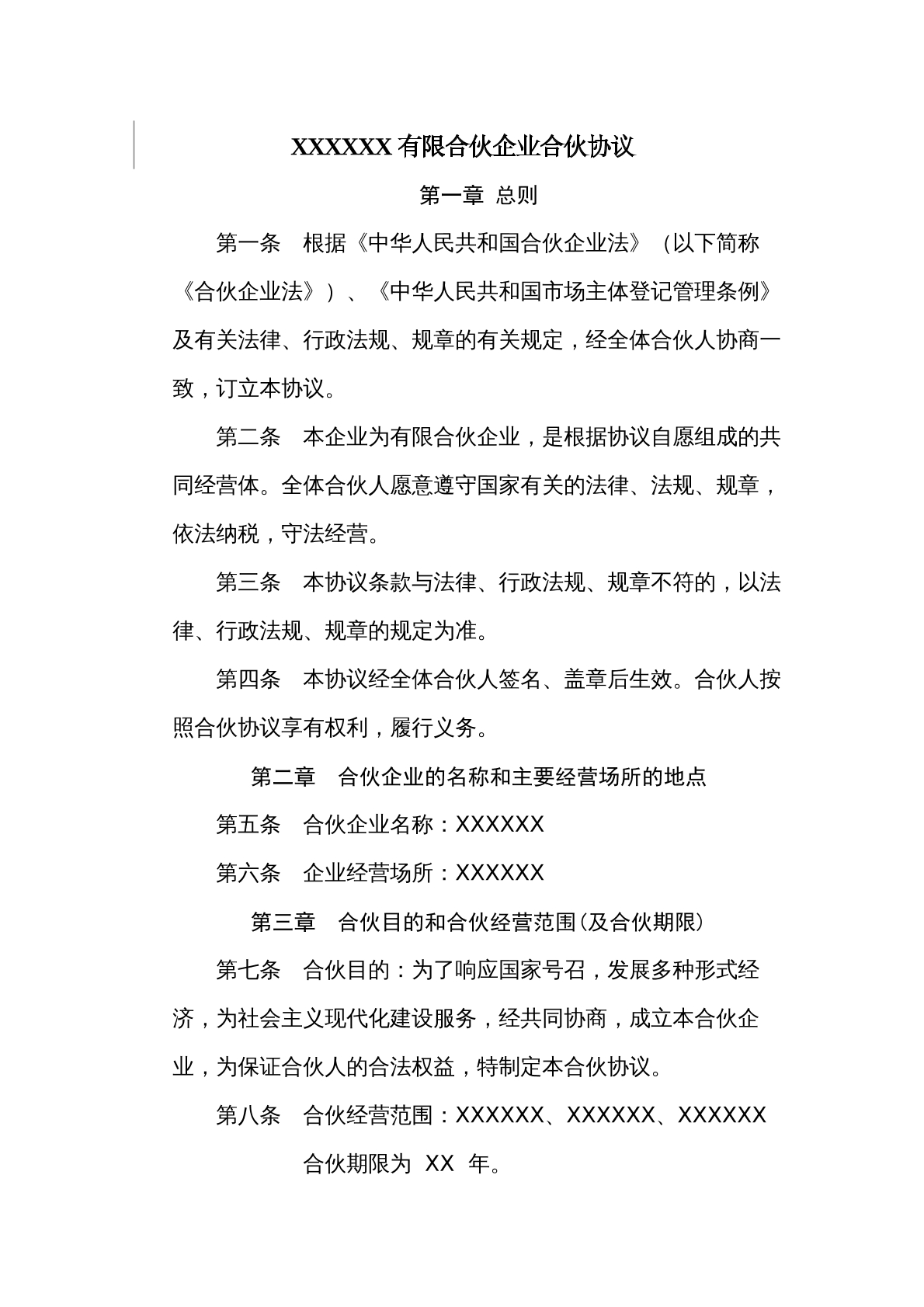 有限合伙协议样本合同