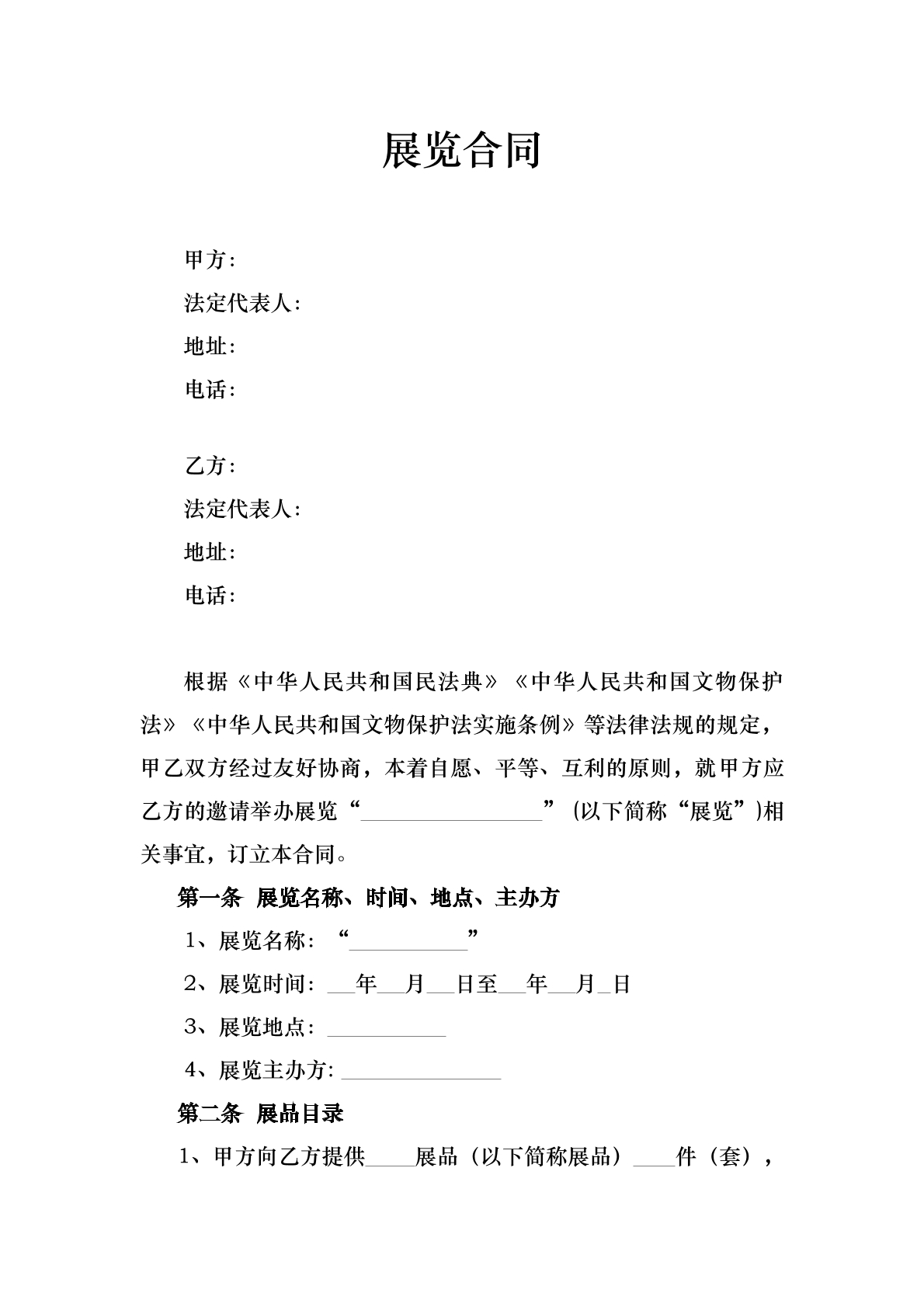 展览合同-更新版本