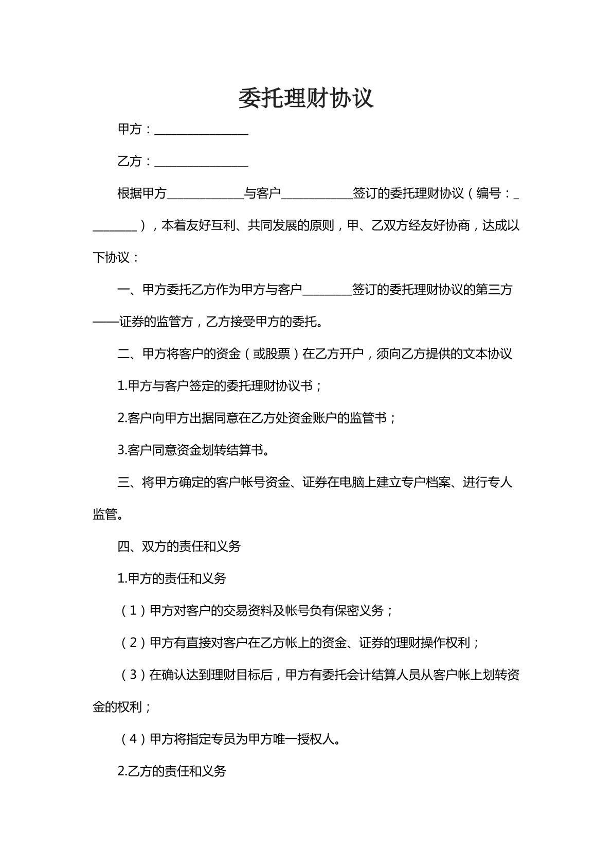 委托理财协议