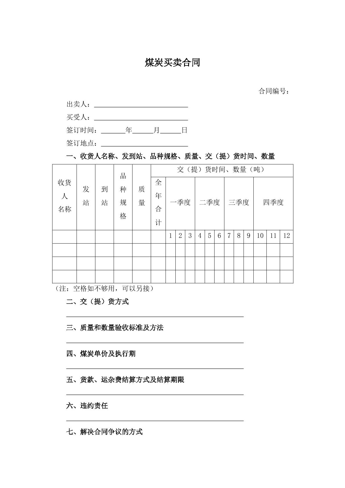燃料油年度购销合同