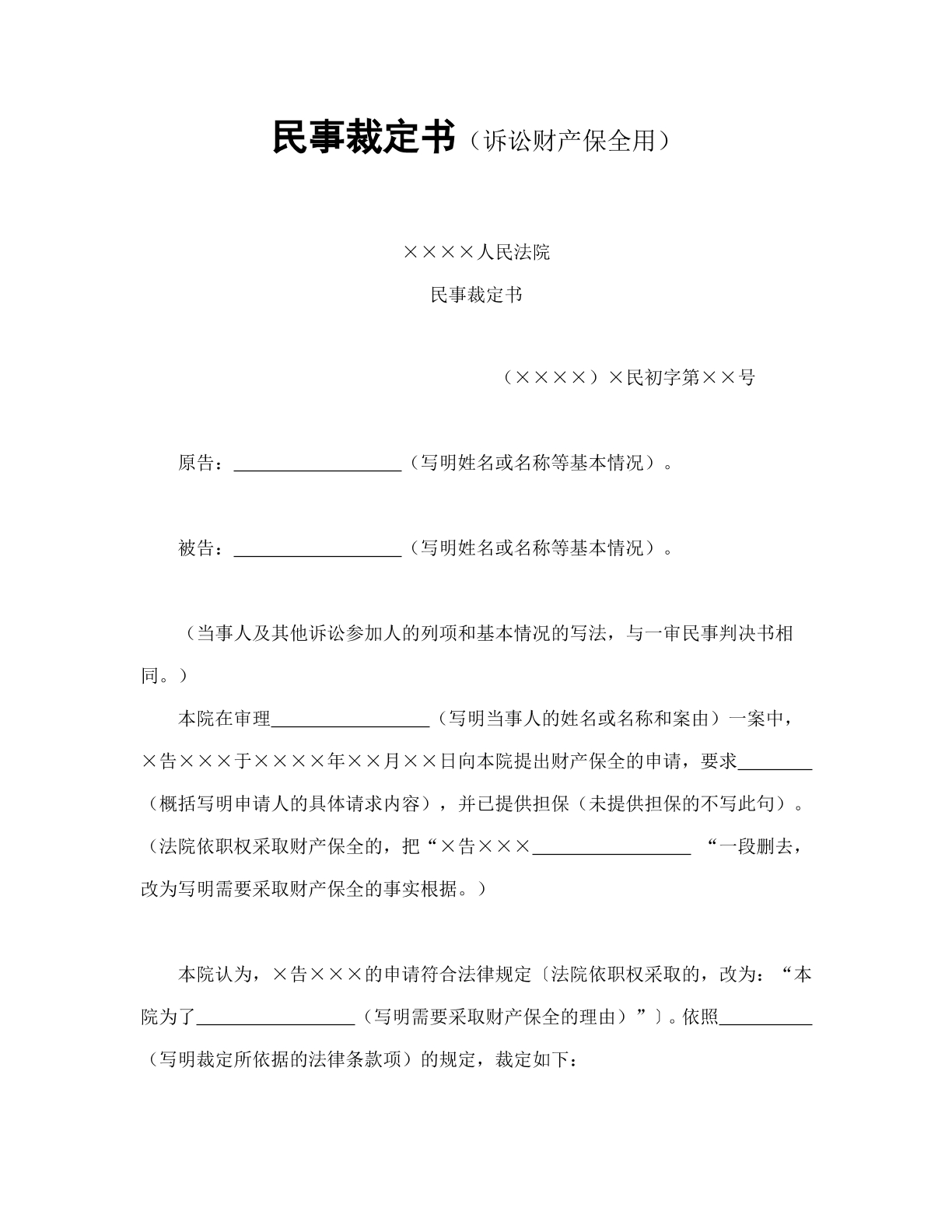 民事裁定书