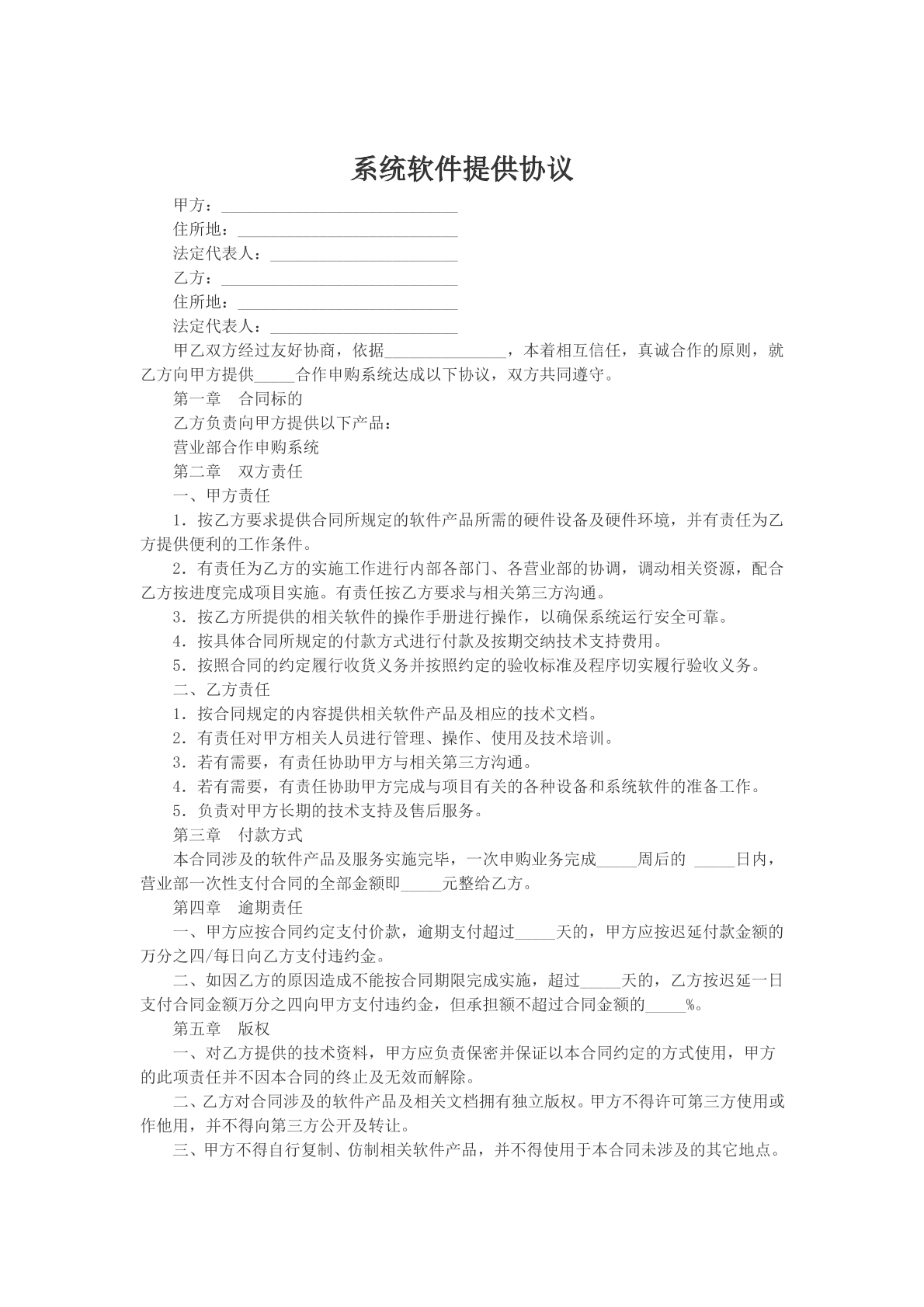 系统软件提供协议