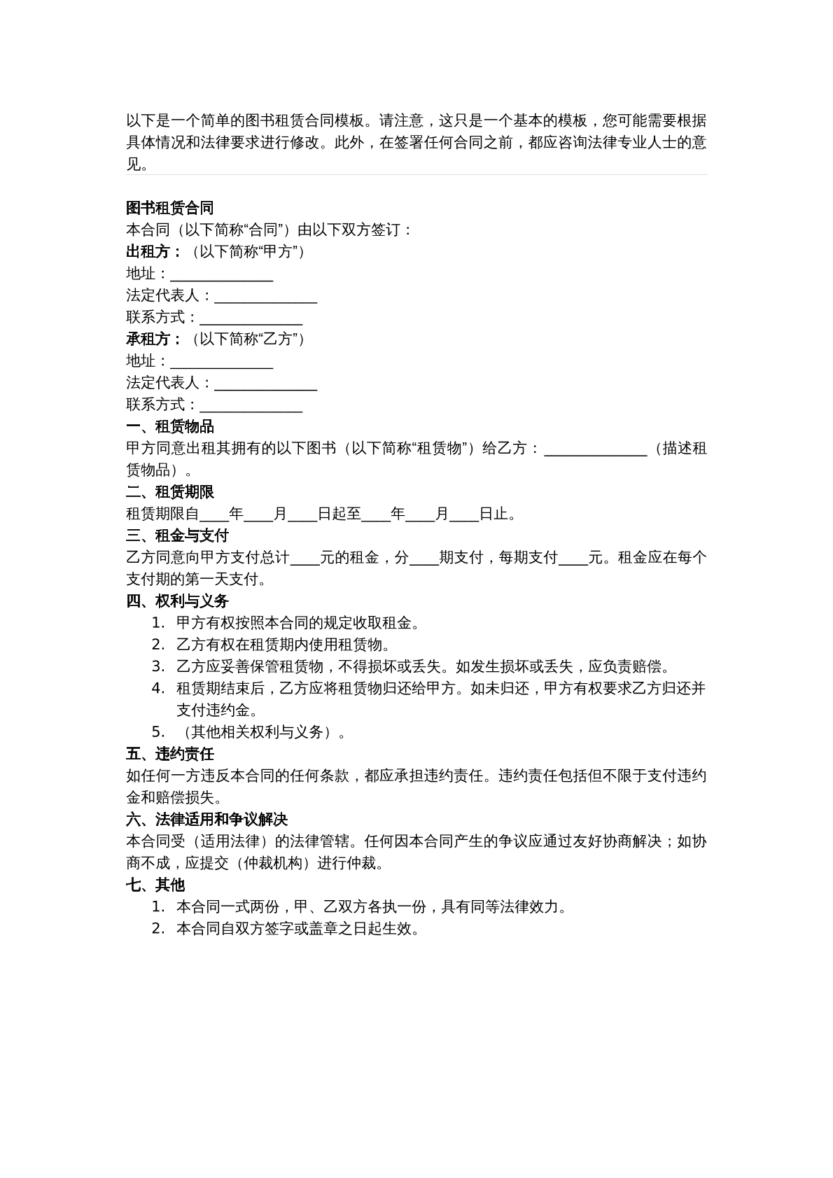 图书租赁合同