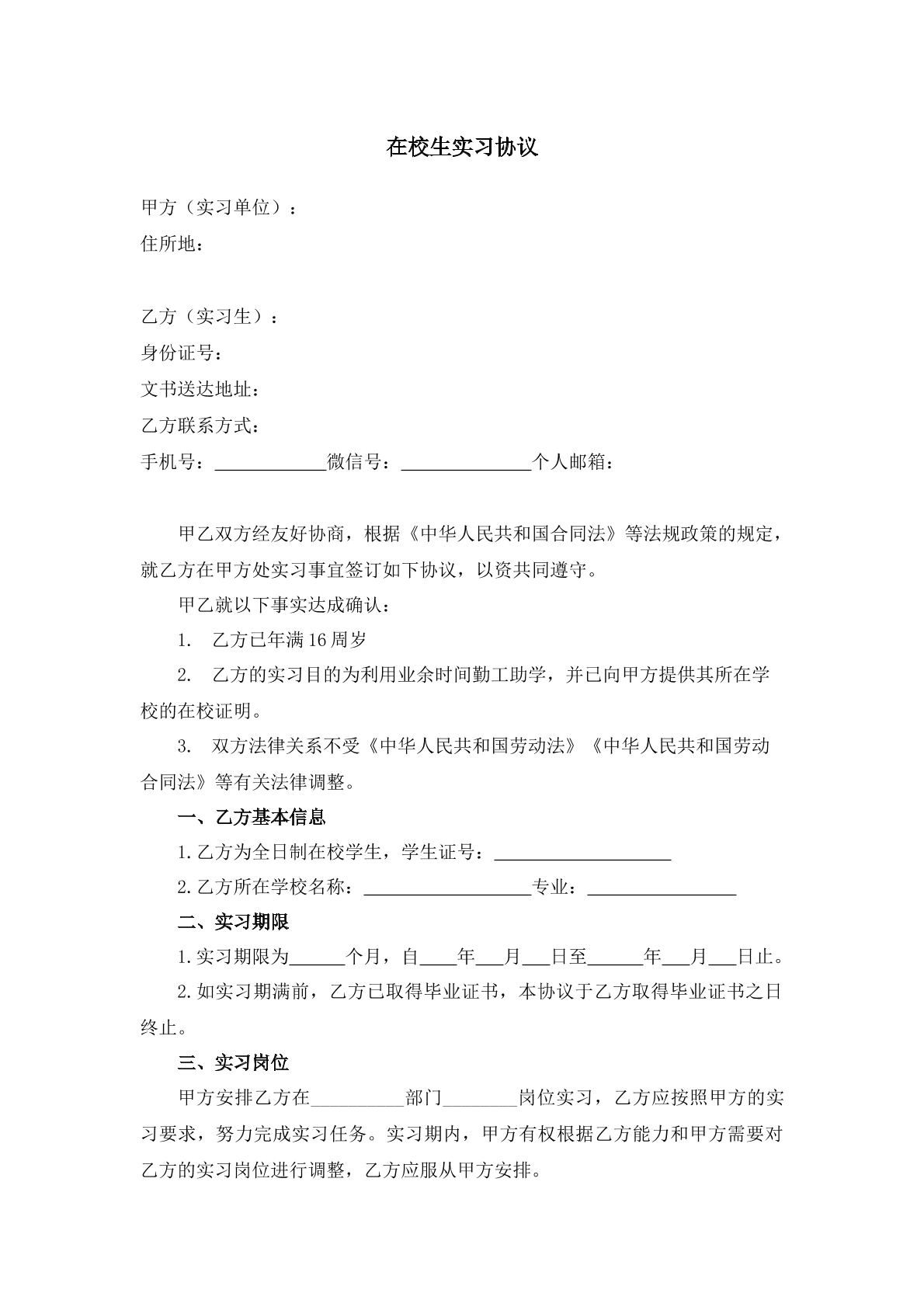 在校生实习协议（勤工助学）