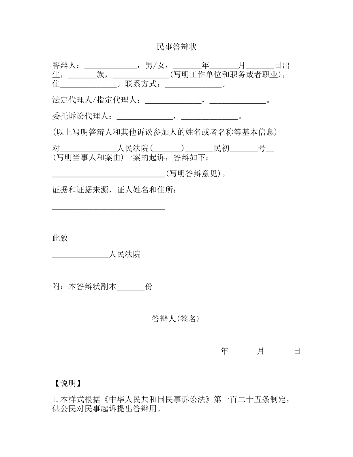 民事答辩状