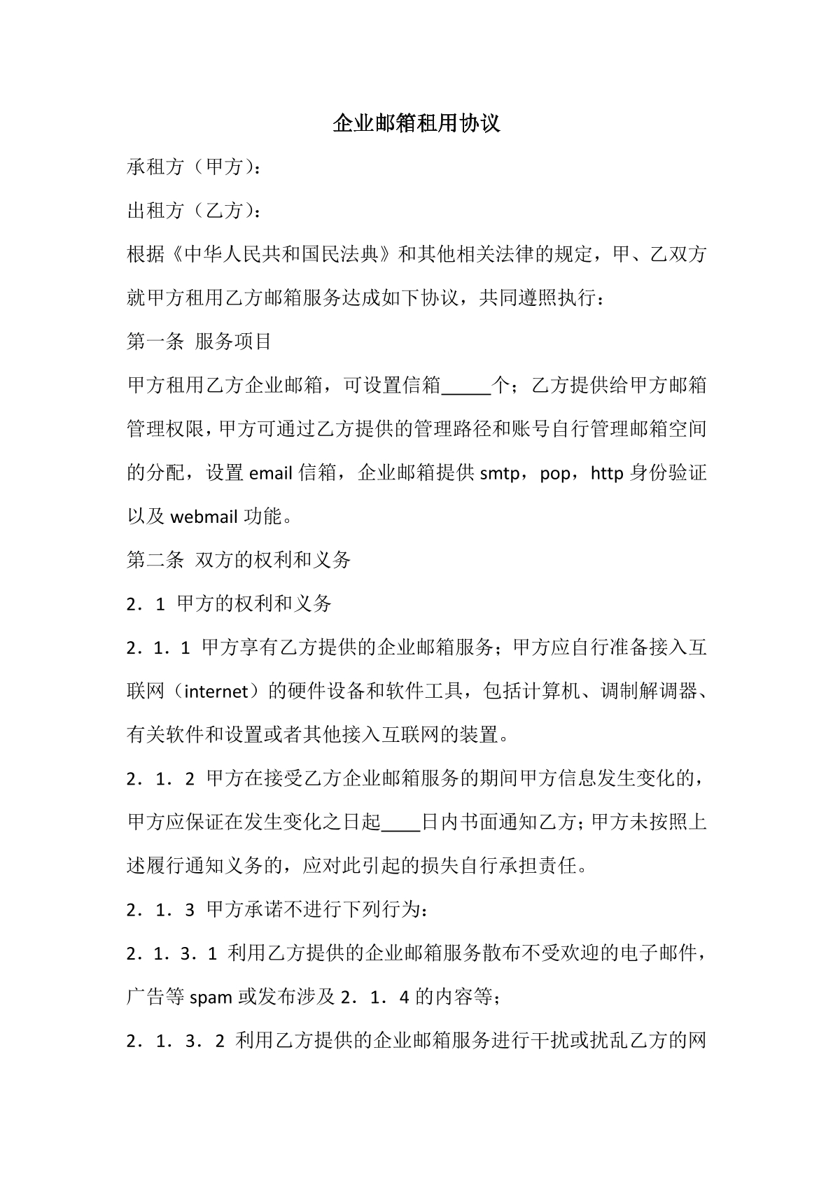 企业邮箱租用协议