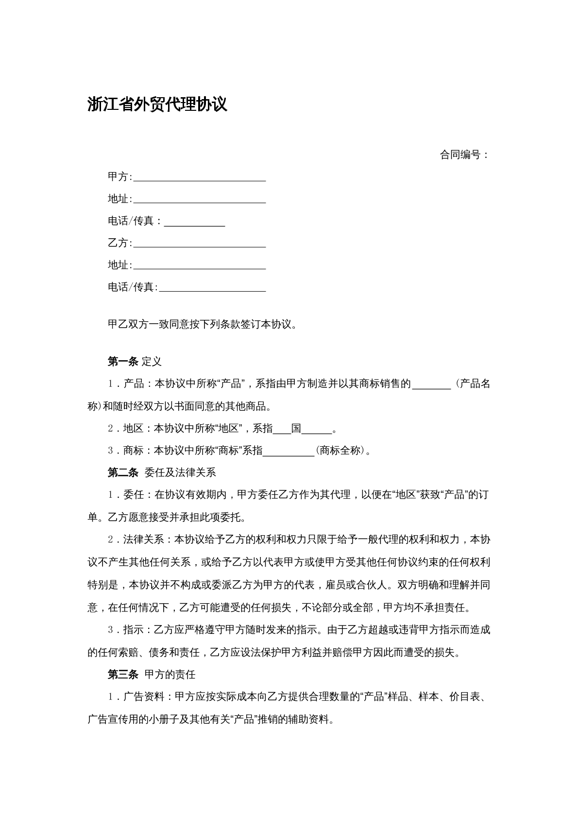 外贸代理合同
