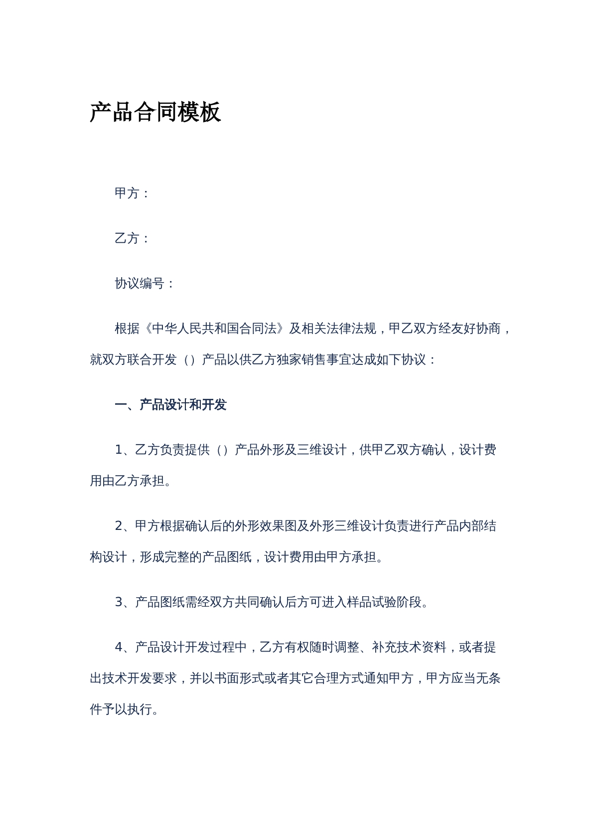 产品有关合同