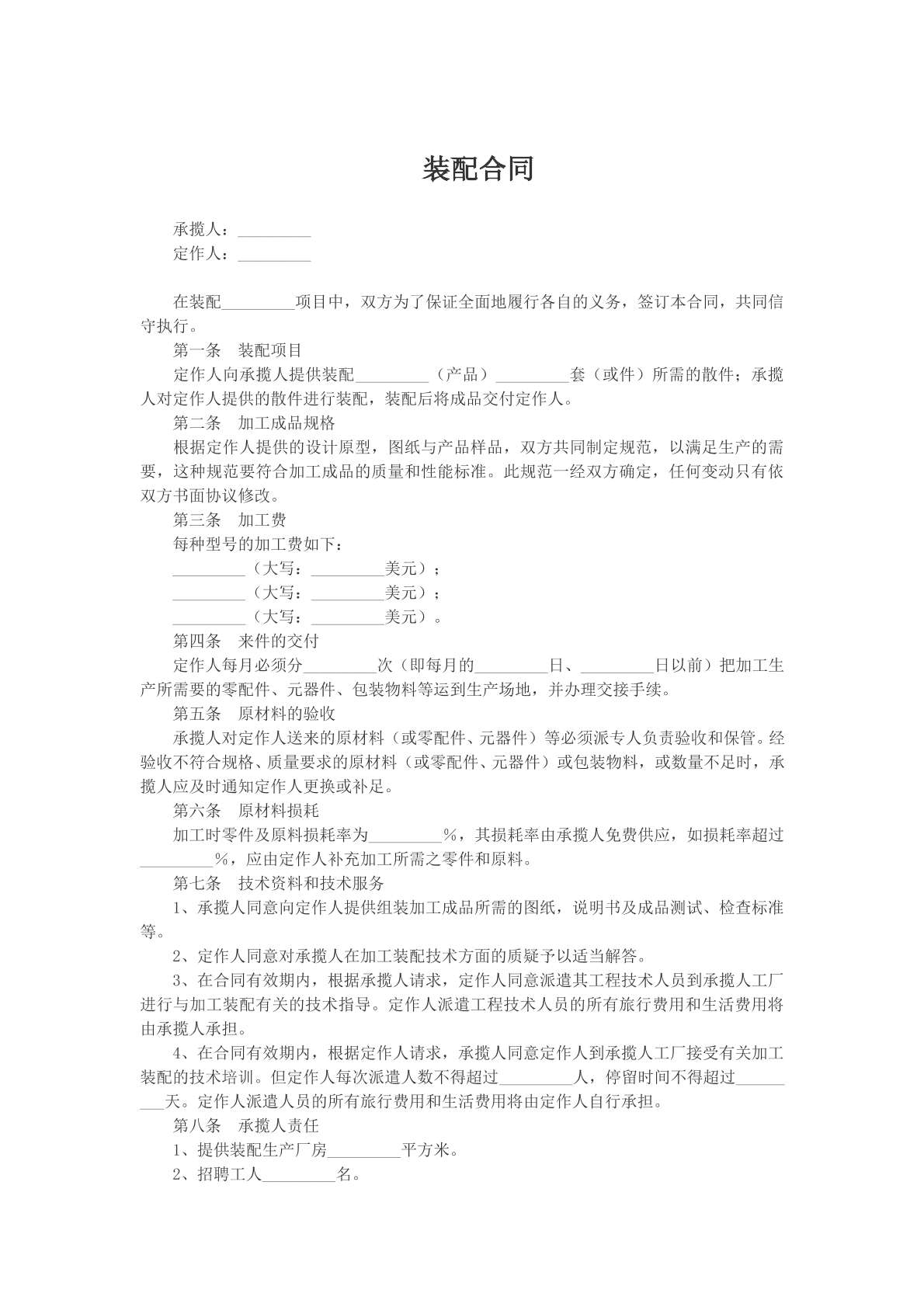 装配合同模版