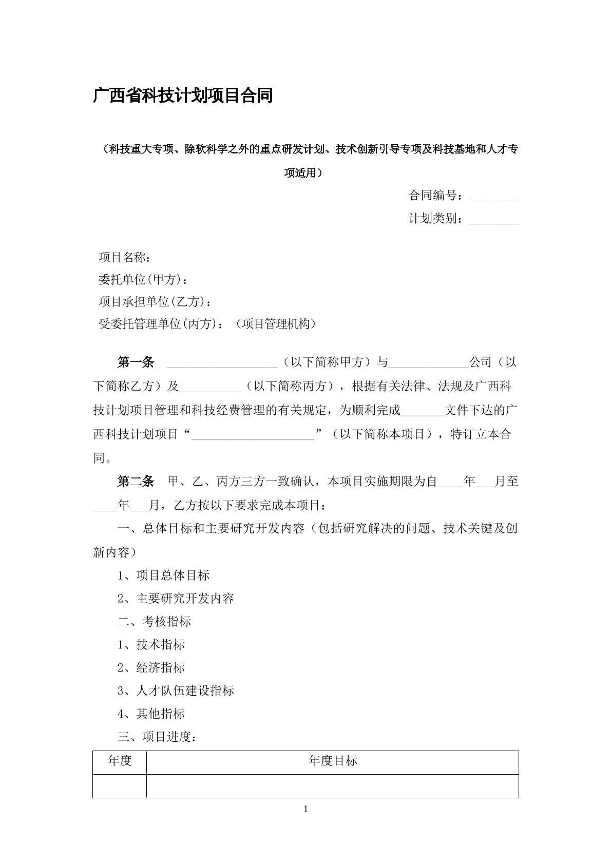 广西省科技项目合同