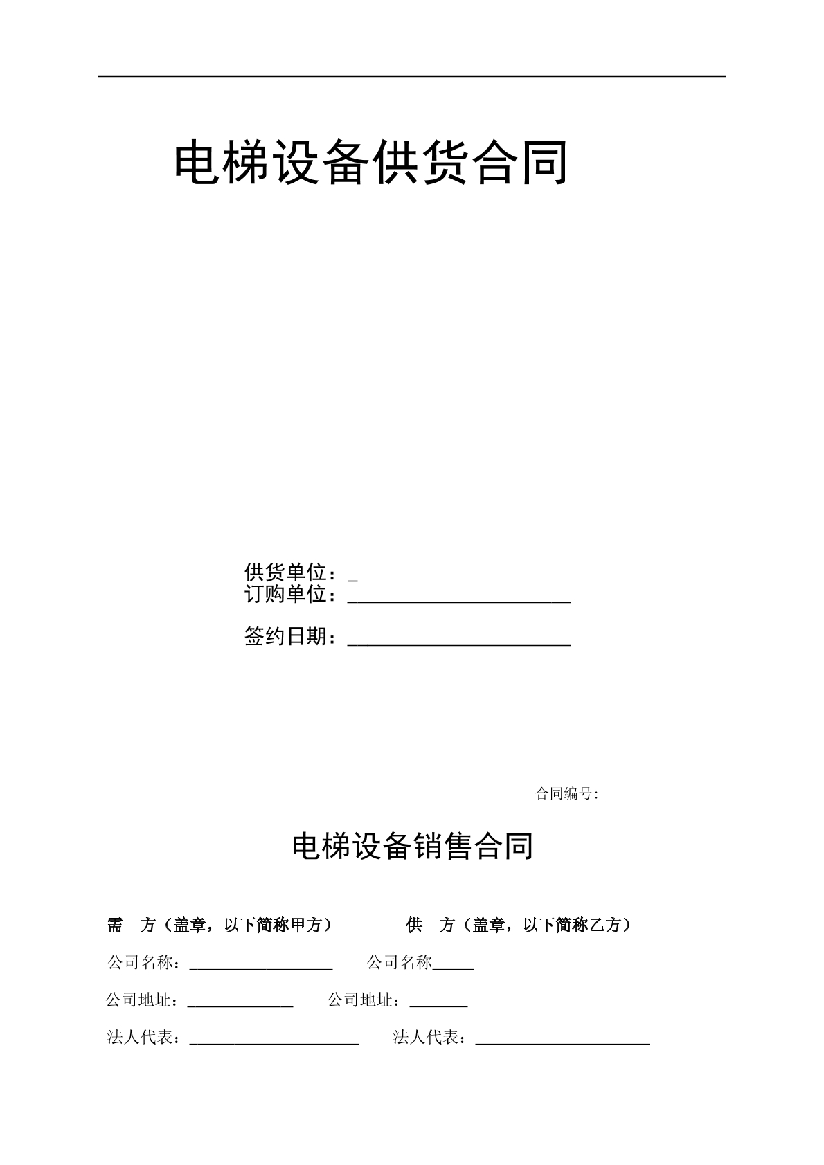 电梯销售合同