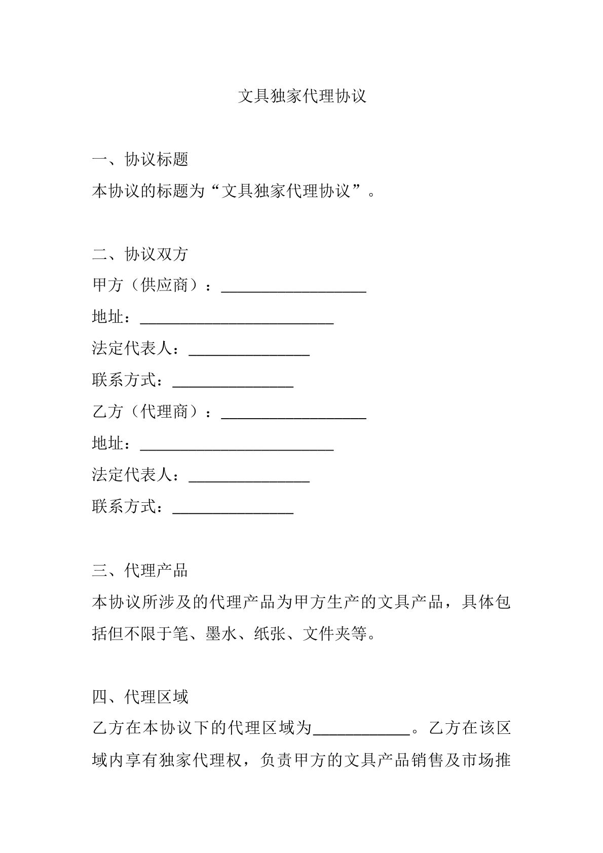 文具独家代理协议