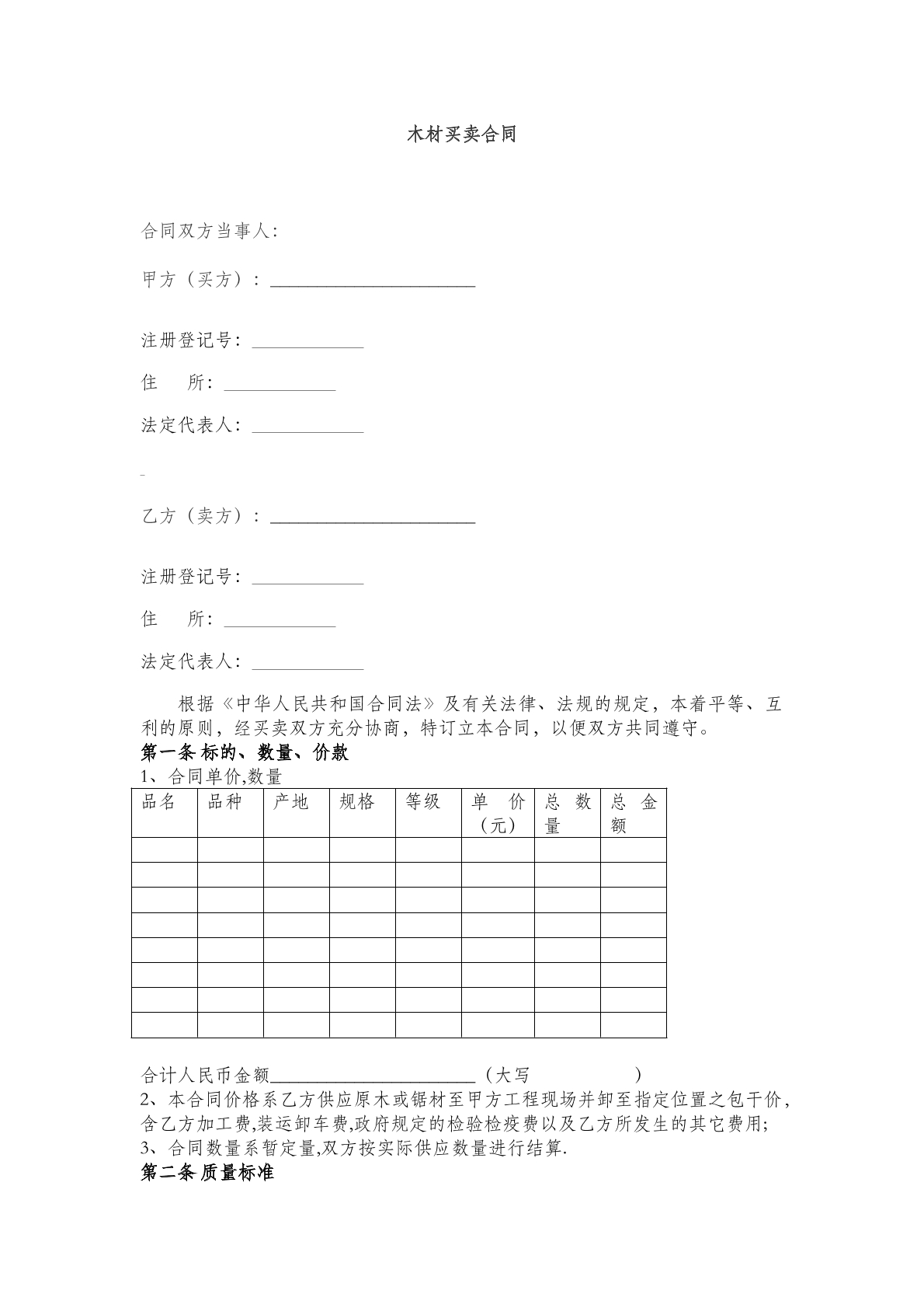 木材买卖协议