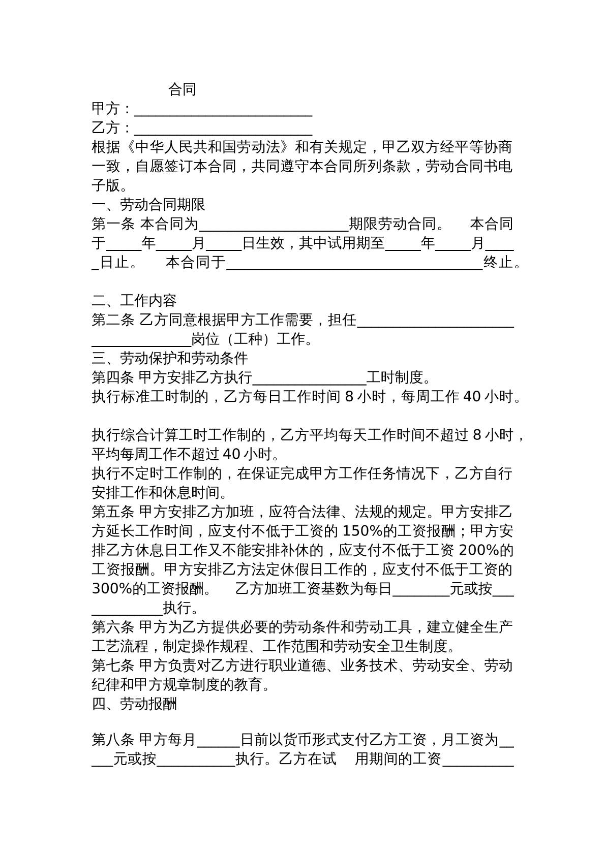 简单版的劳动合同