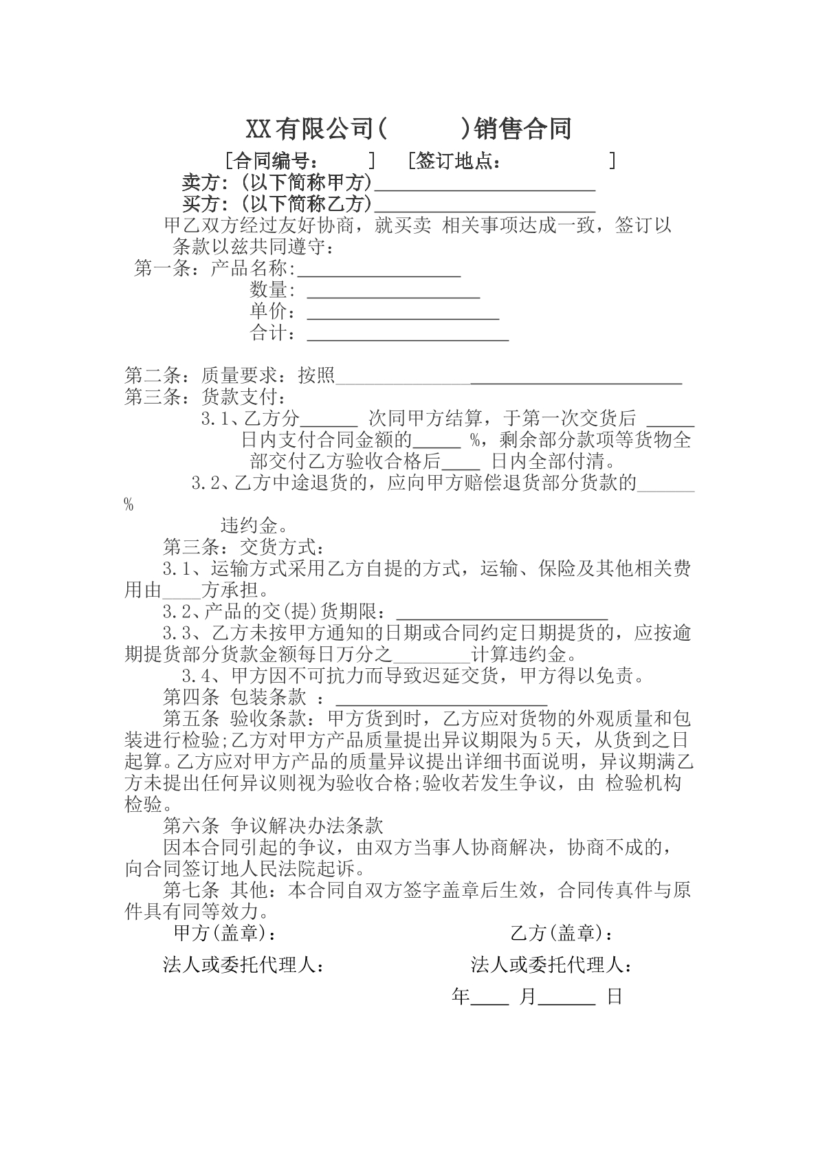 服装销售合同