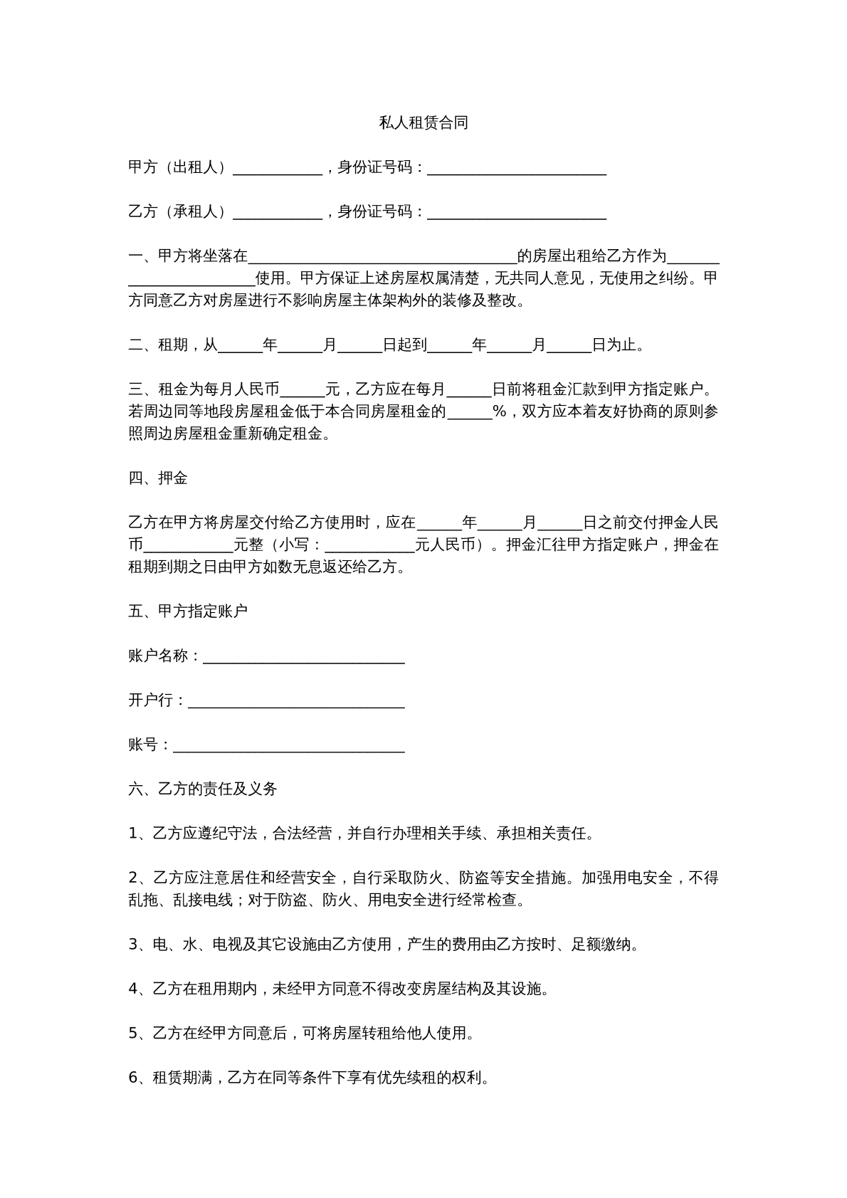 租赁合同。