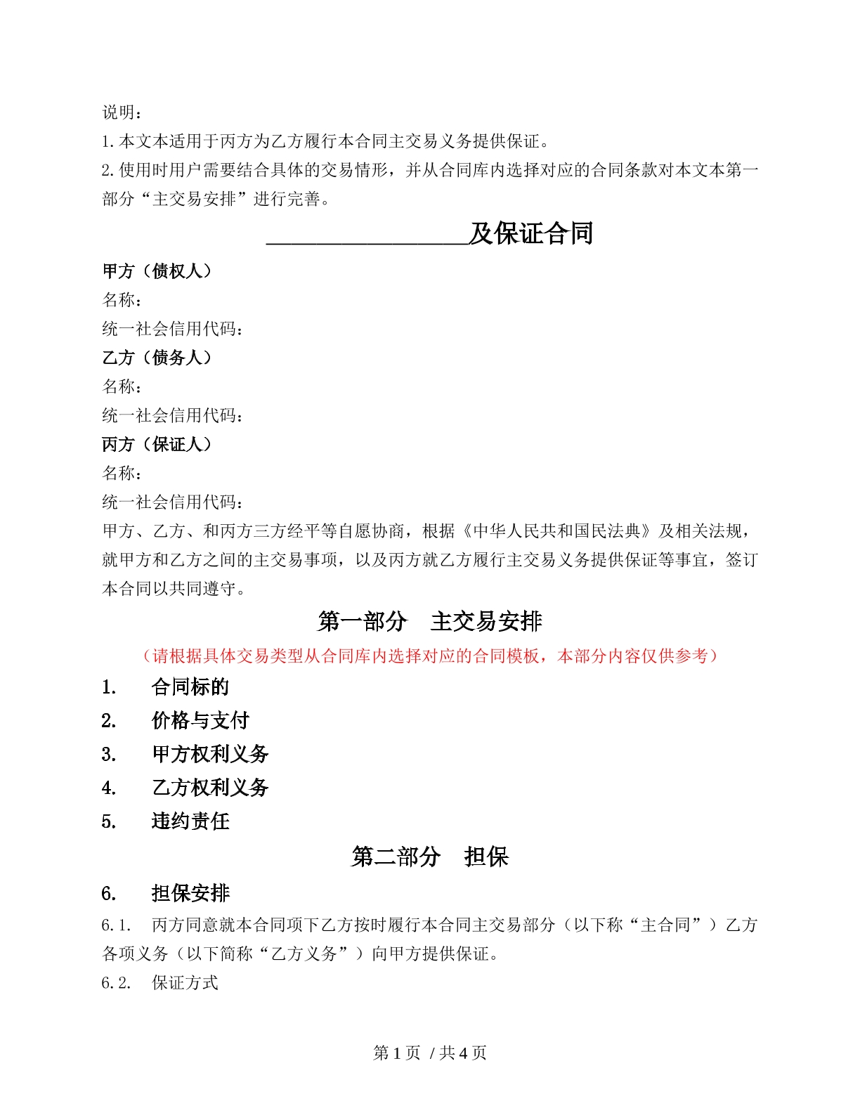 主交易与保证合同