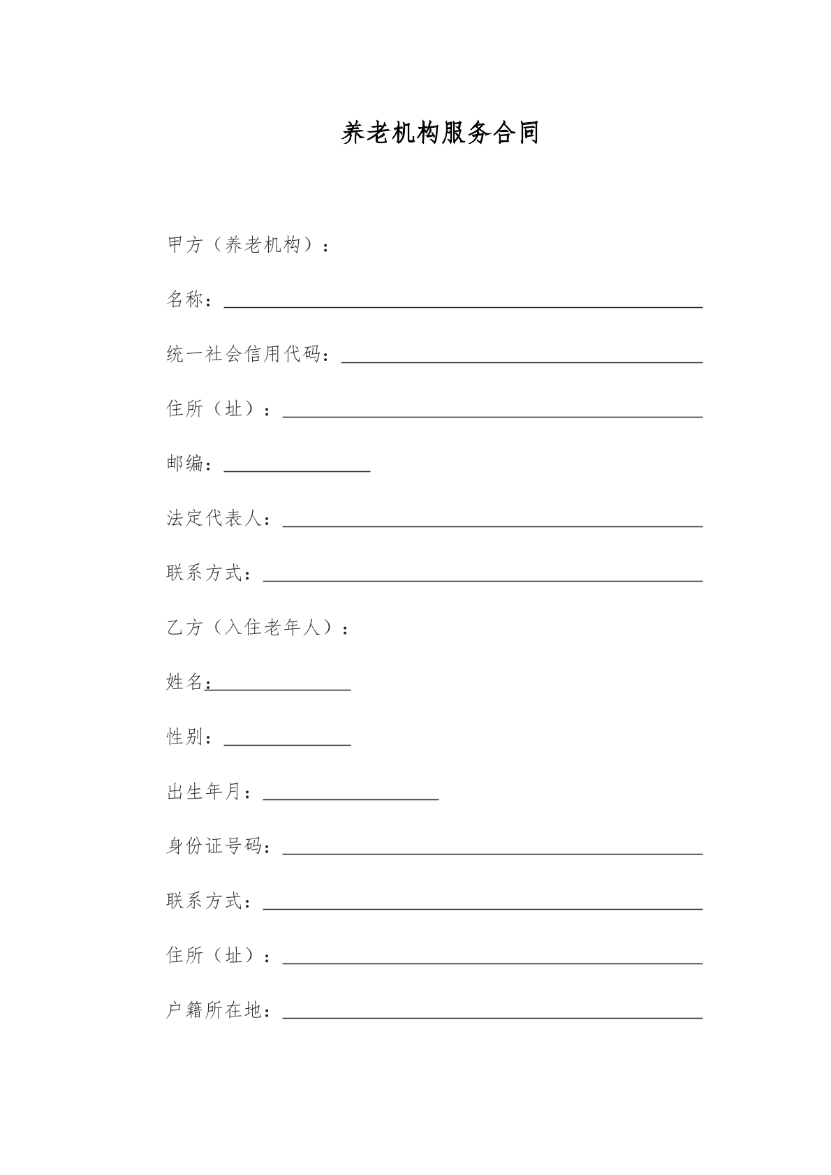 养老委托合同