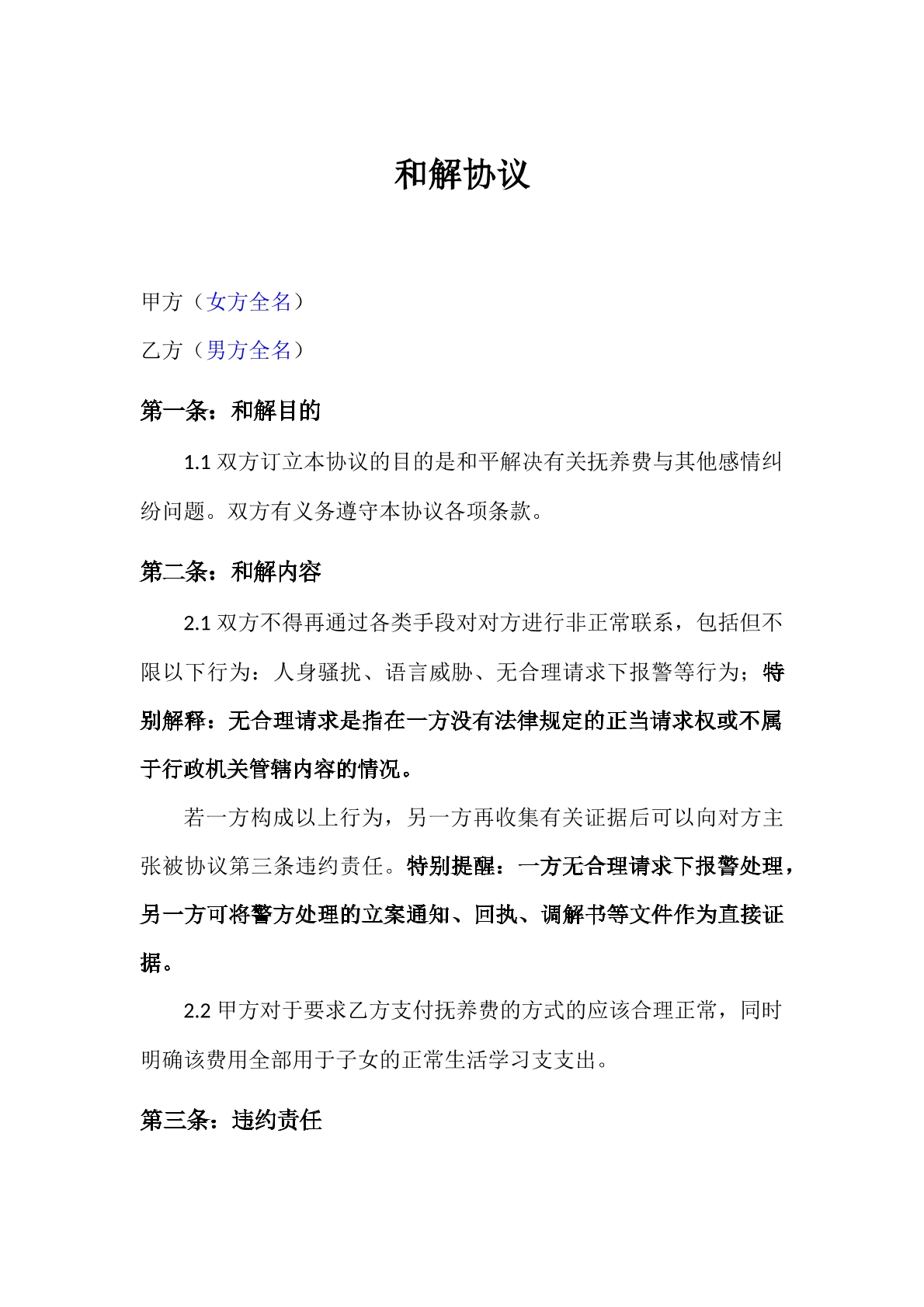 和解赔偿协议