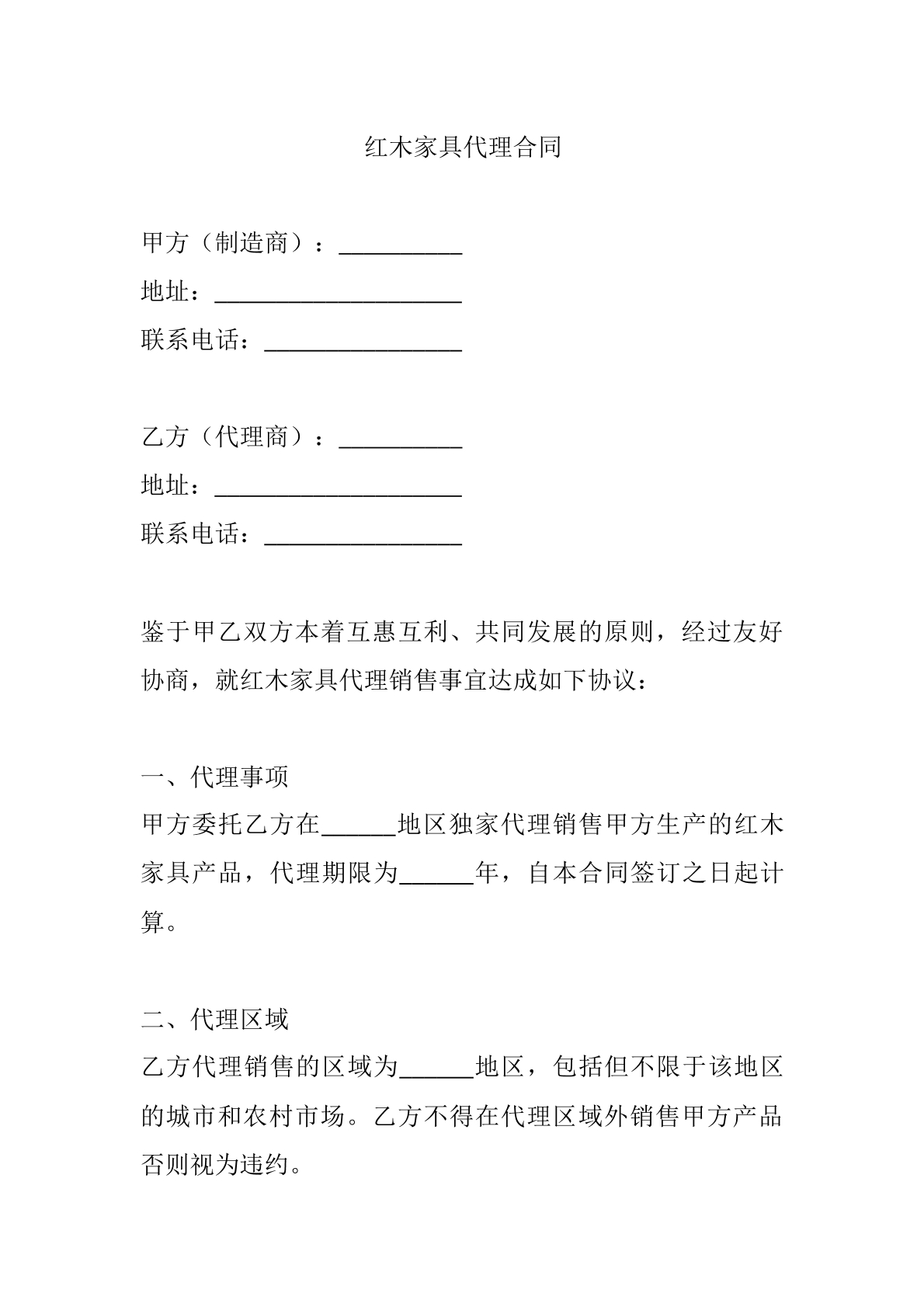 红木家具代理合同