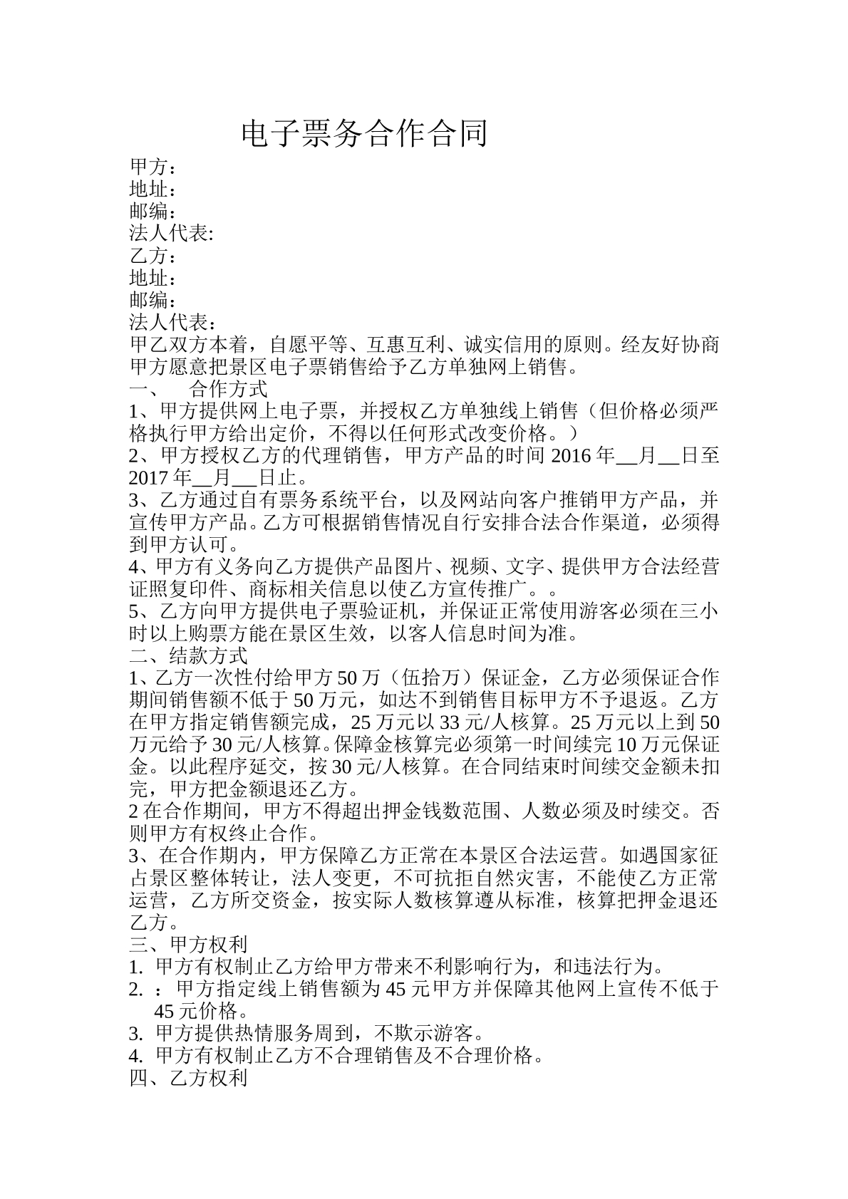 电子票务合作合同