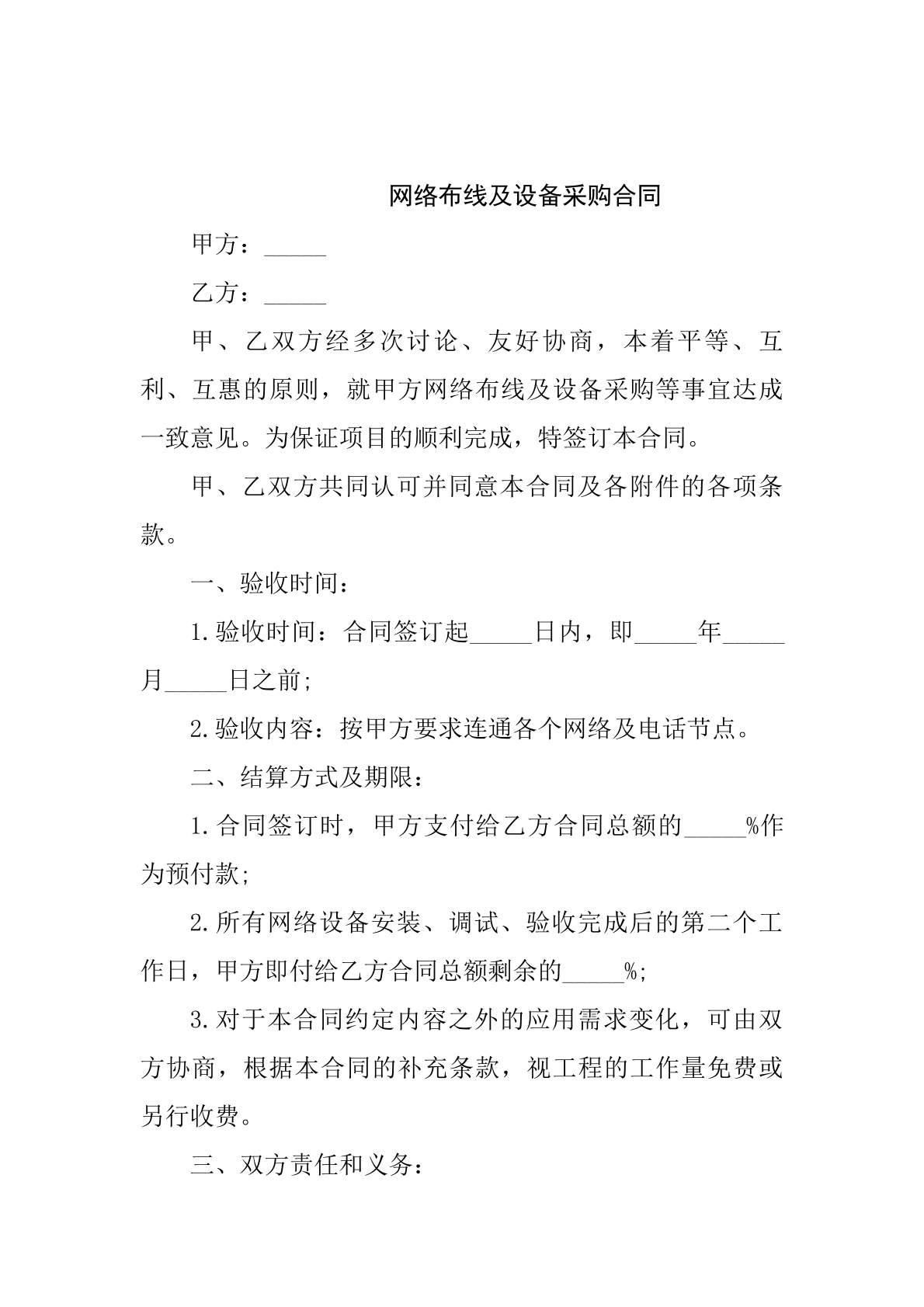 网络布线及采购合同