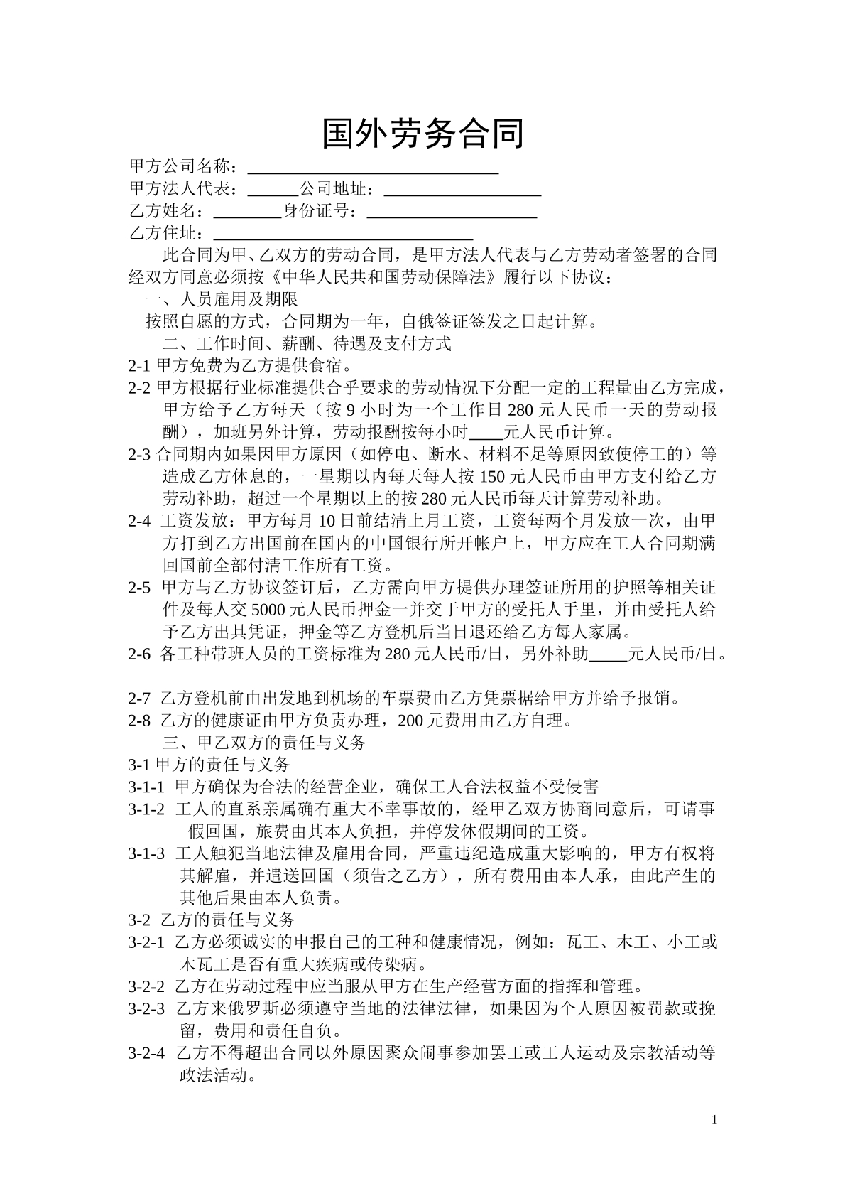国外劳务合同