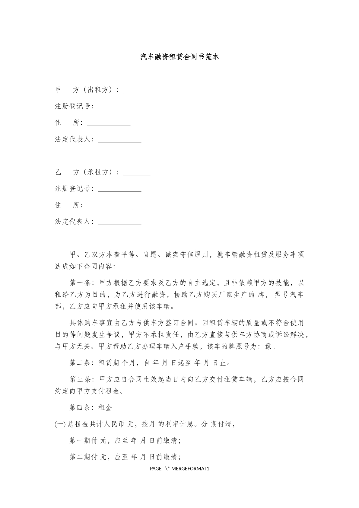 汽车租赁协议