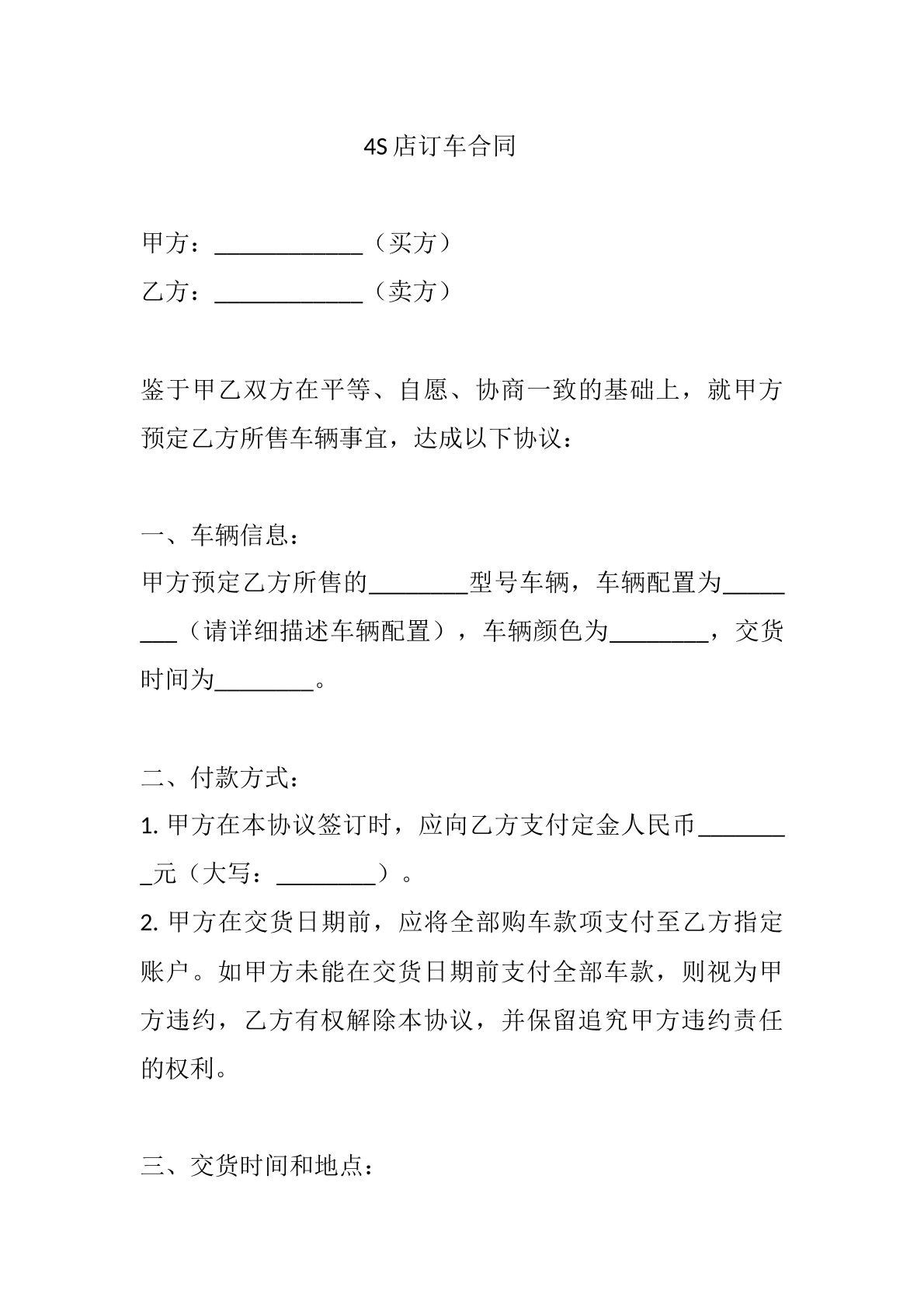 4S店订车合同