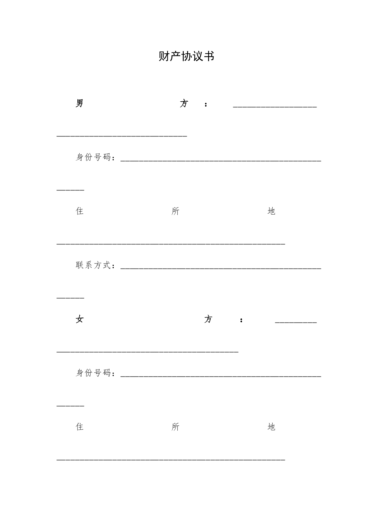 财产协议书范本