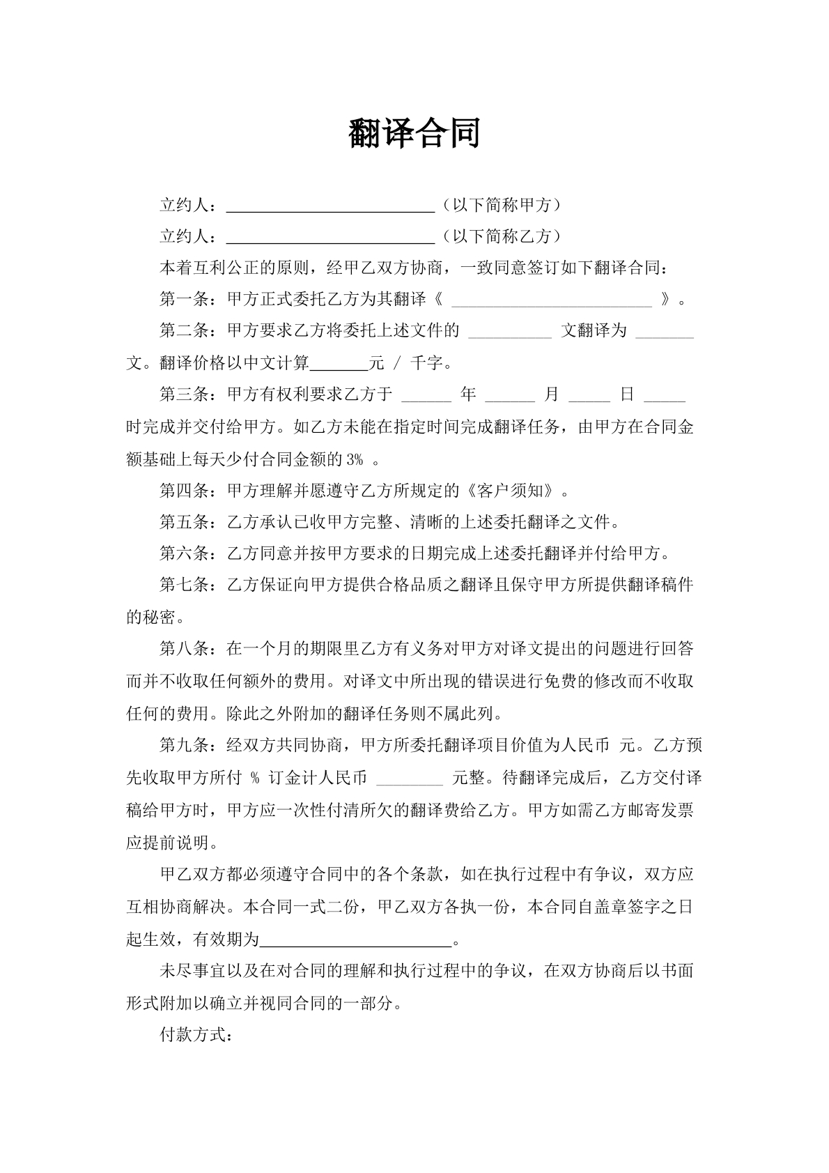 翻译合同