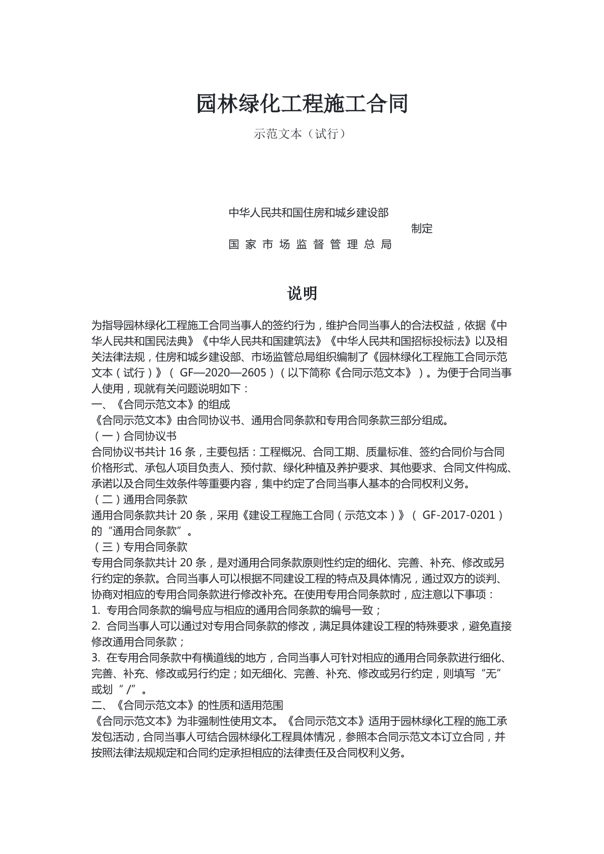 园林绿化工程施工