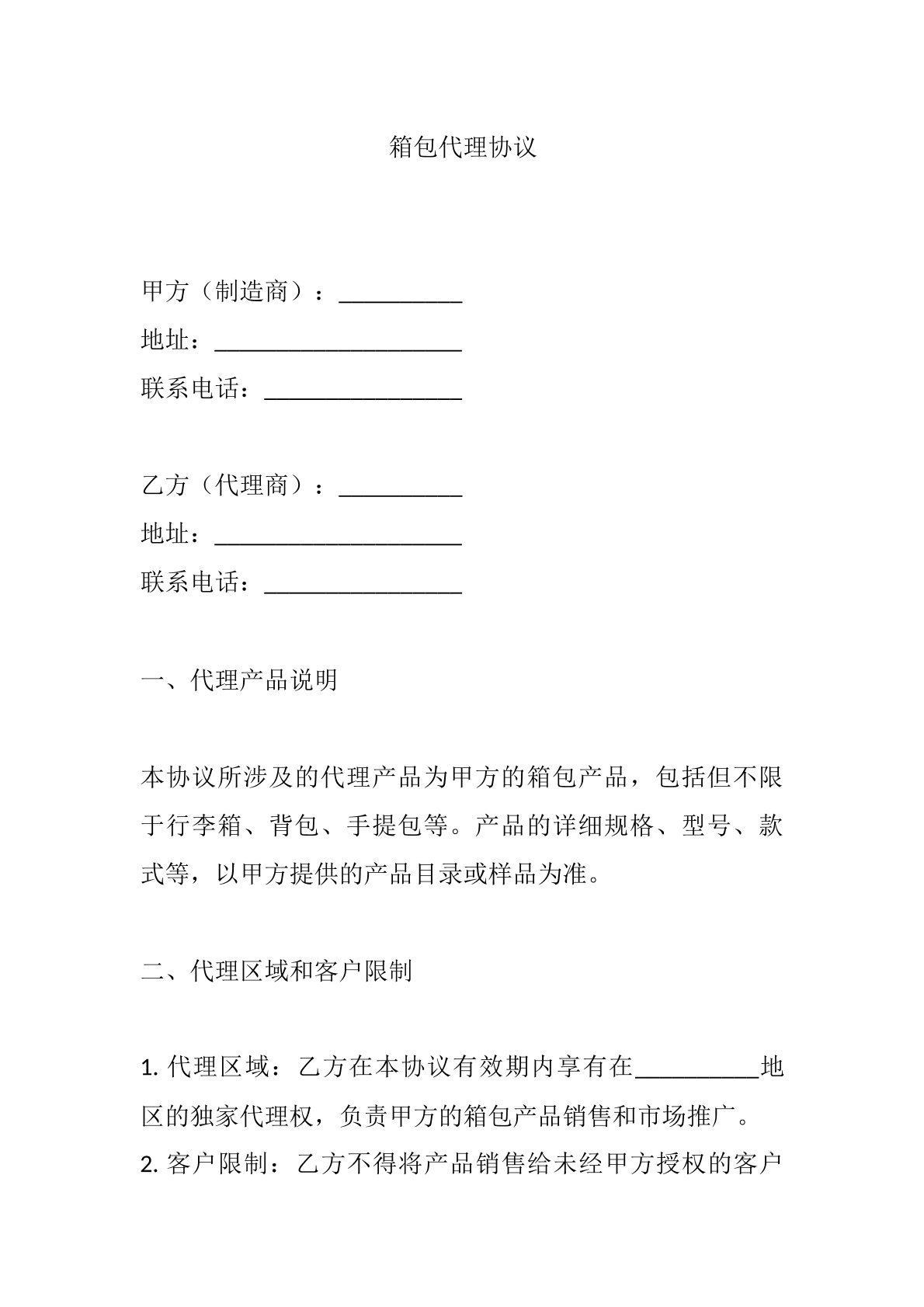 箱包代理协议