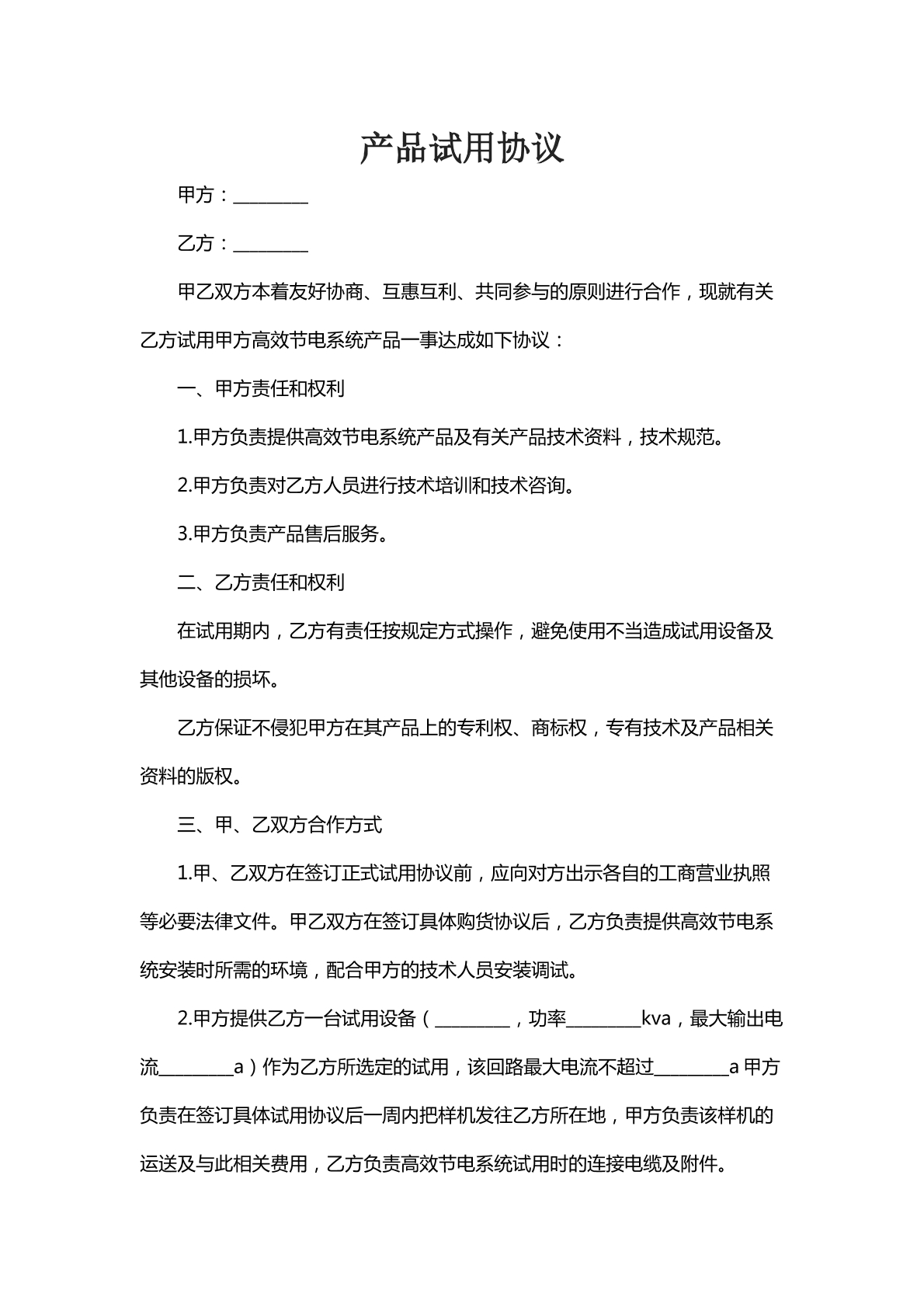 产品试用协议