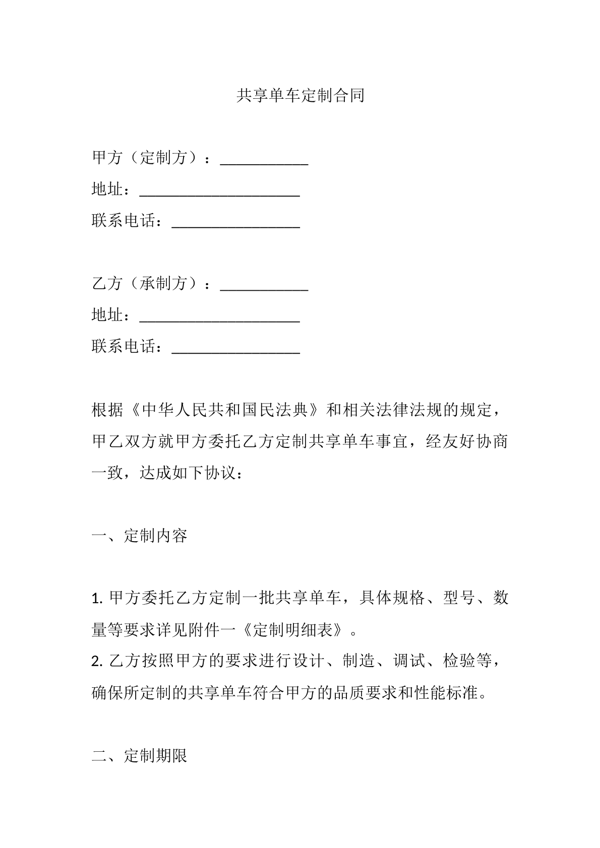 共享单车定制合同