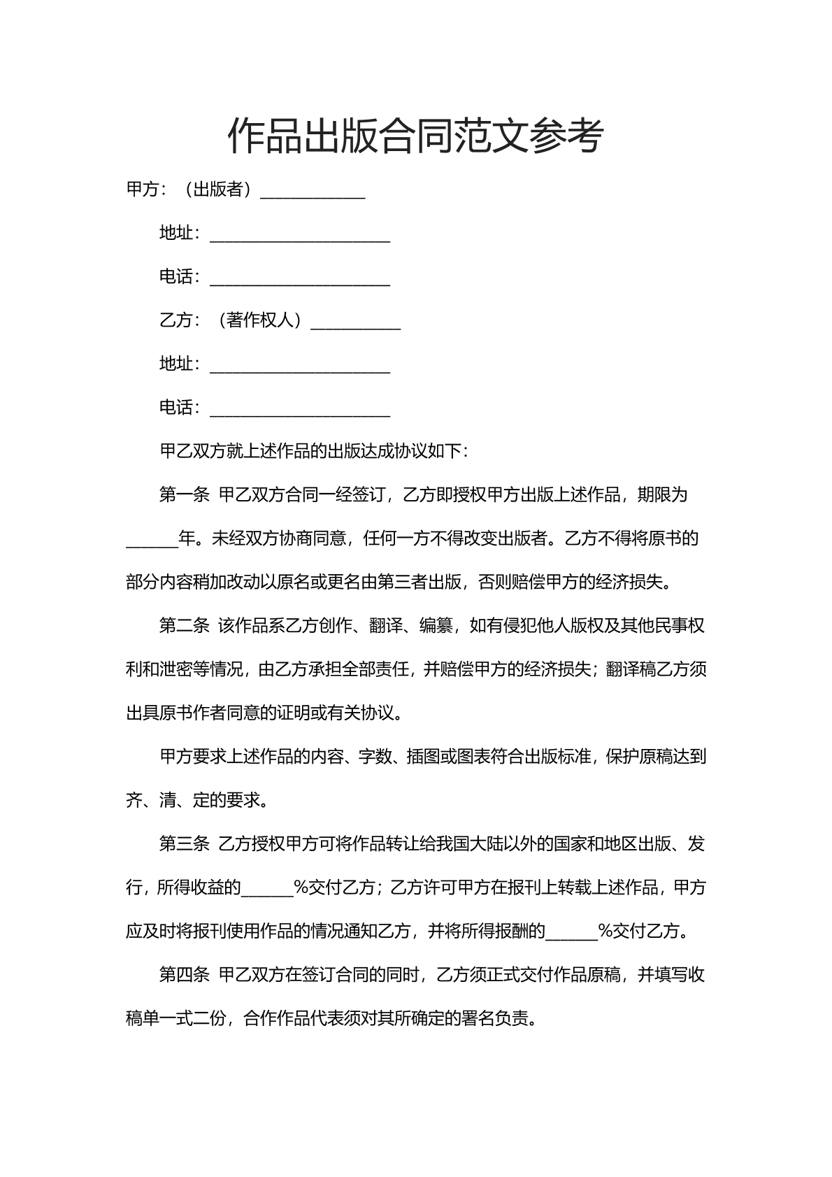作品出版合同范文参考