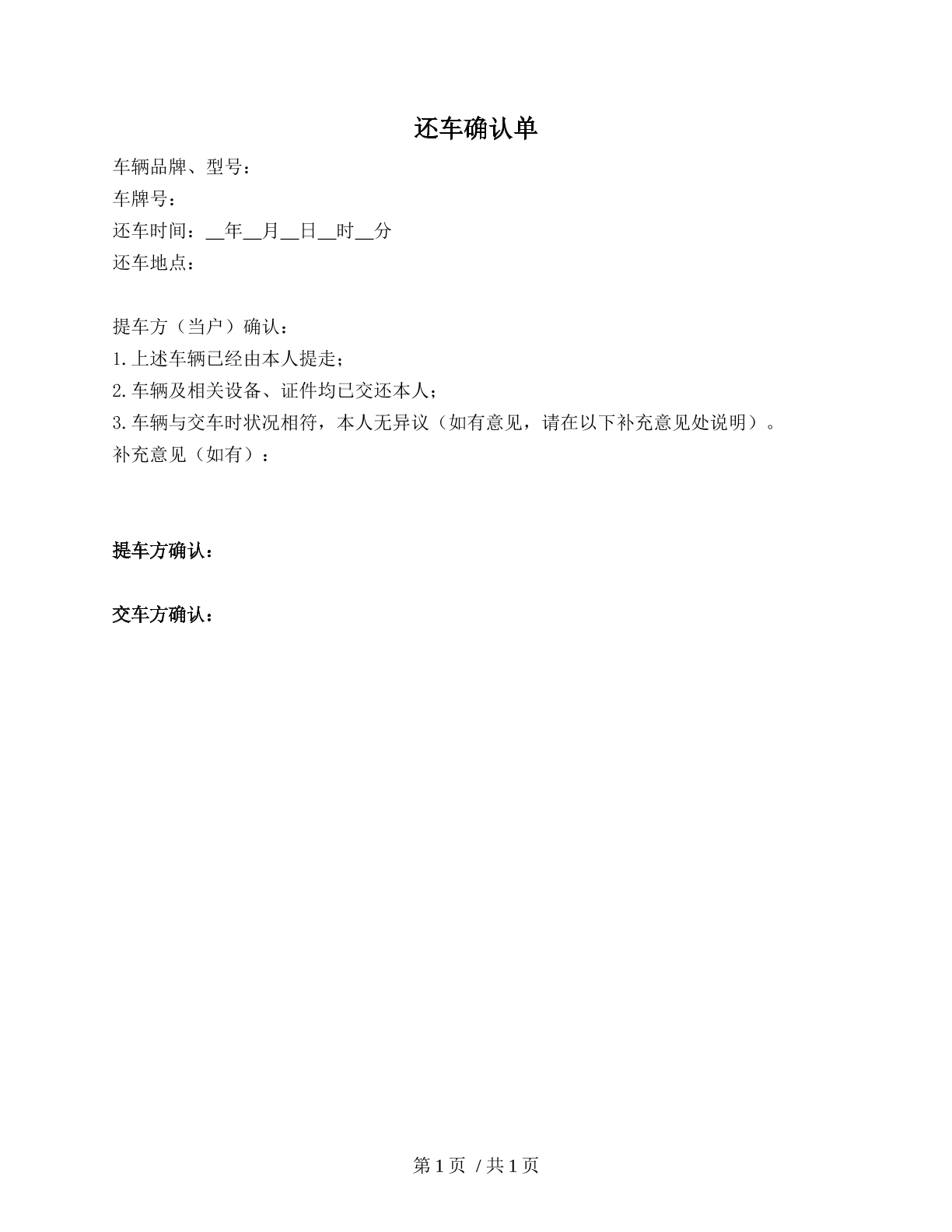 提成确认单