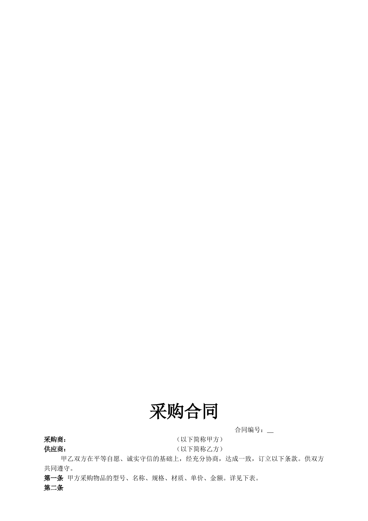 采购合同1