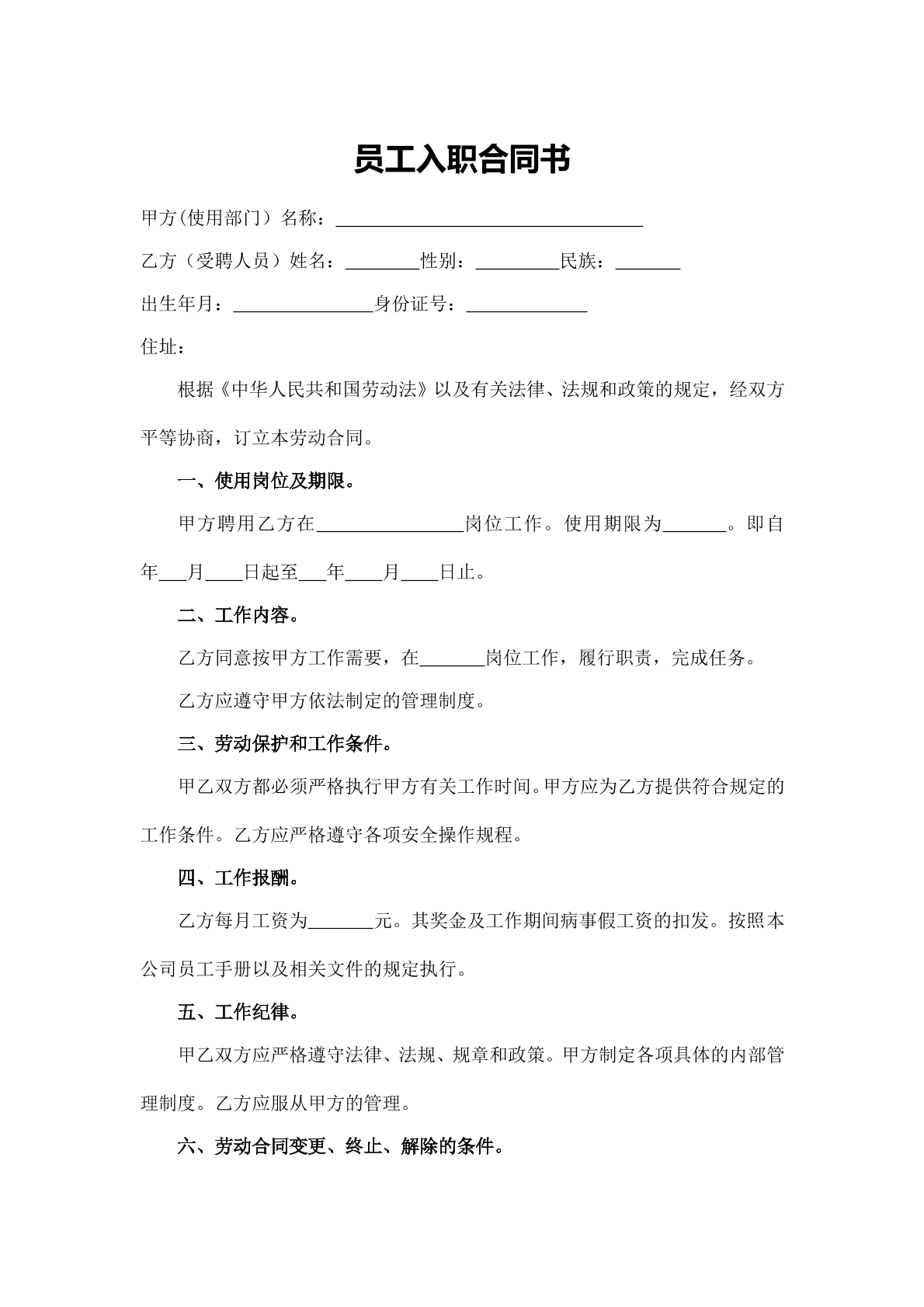 员工入职合同书