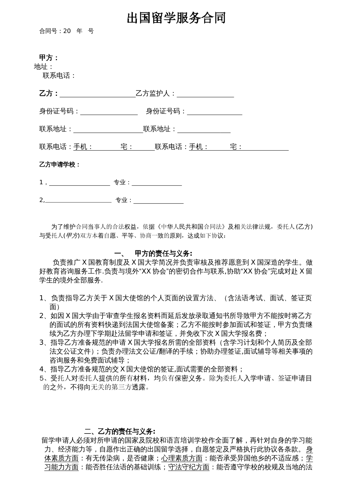 出国留学服务合同