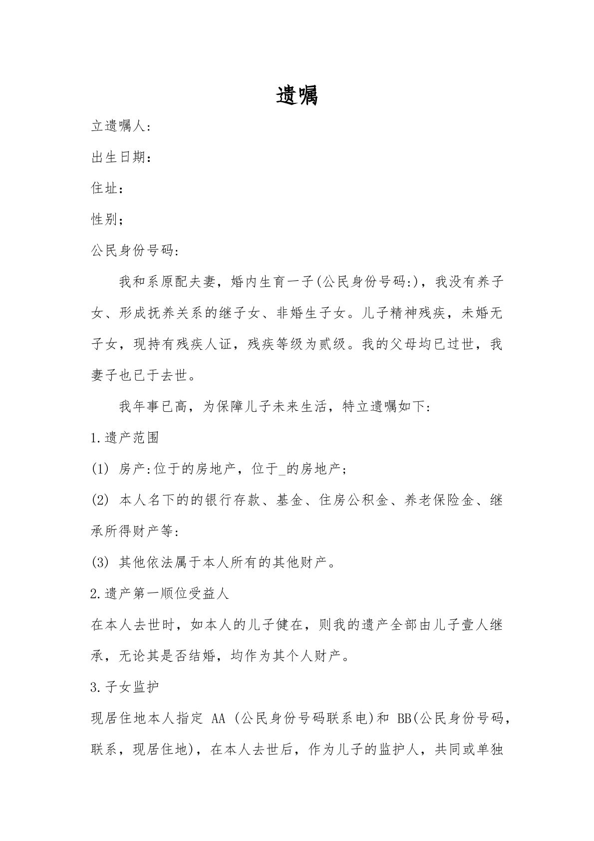 公证遗嘱
